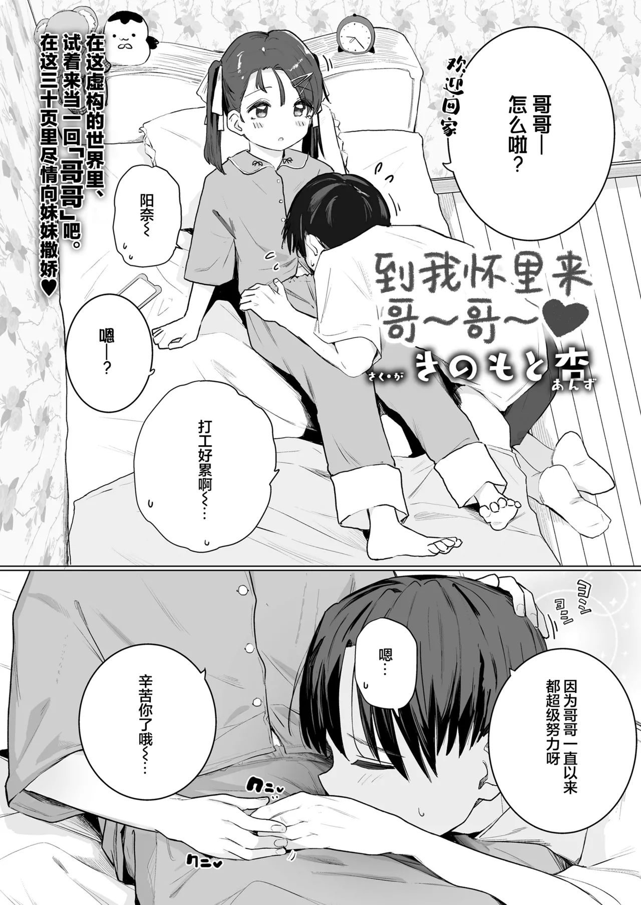 Page 3 of [Kinomoto Anzu] Onii-chan Oide | 到我怀里来 哥哥 (COMIC LO 2026-02) [Chinese] [学园偶像大师同好会] [Digital]