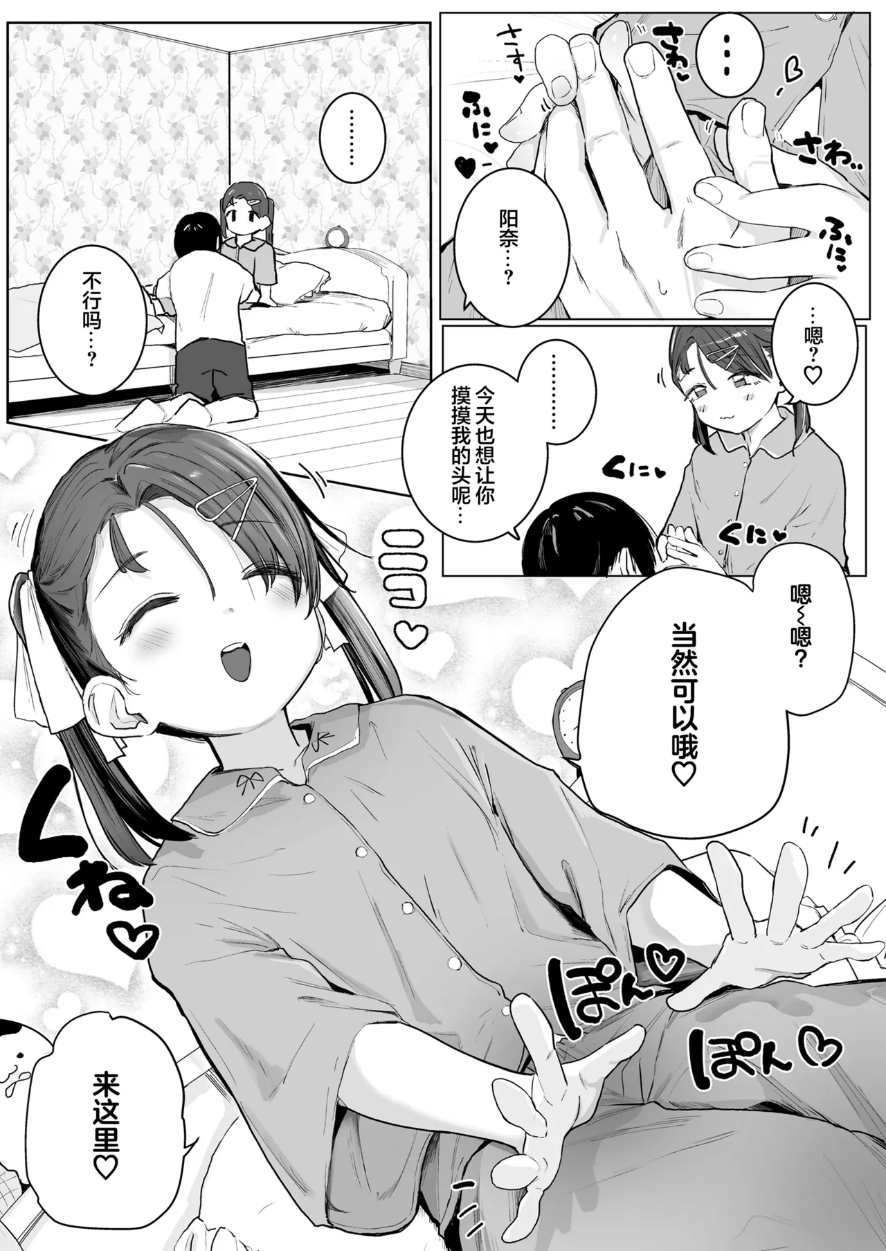 Page 4 of [Kinomoto Anzu] Onii-chan Oide | 到我怀里来 哥哥 (COMIC LO 2026-02) [Chinese] [学园偶像大师同好会] [Digital]