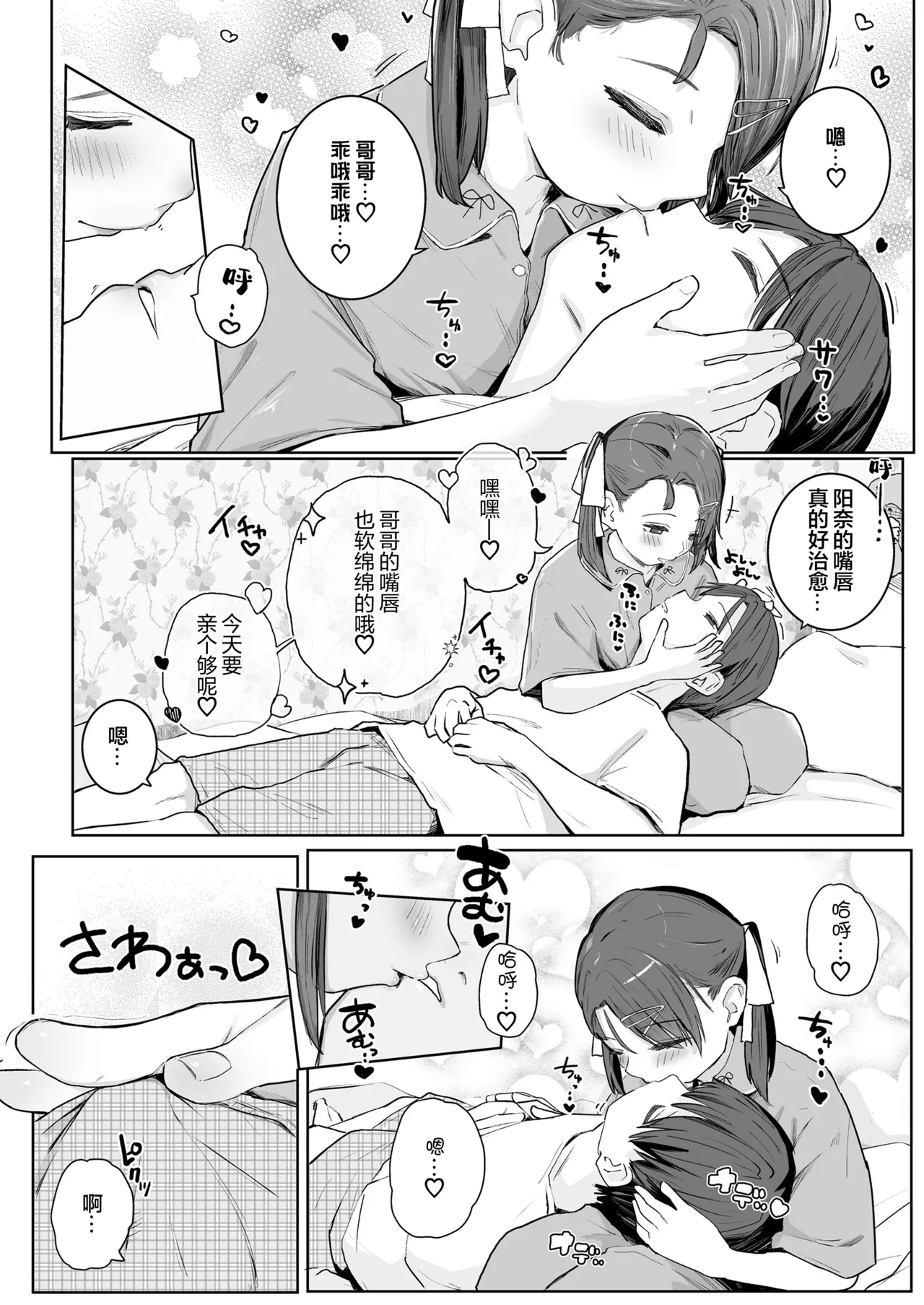 Page 5 of [Kinomoto Anzu] Onii-chan Oide | 到我怀里来 哥哥 (COMIC LO 2026-02) [Chinese] [学园偶像大师同好会] [Digital]