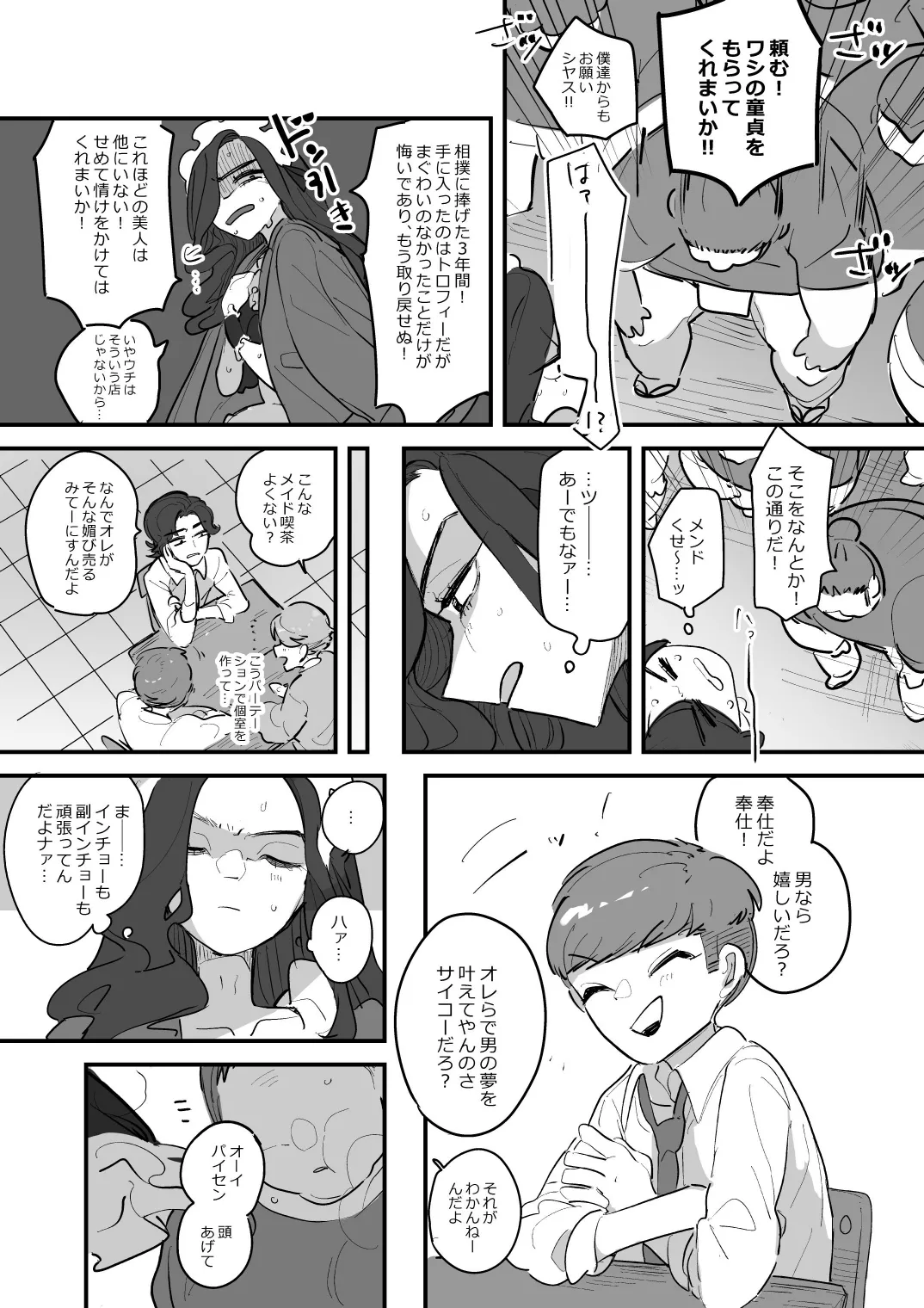 Danshikou Bunkasai Jousou Maid Kissa Assort 3 - Page 17
