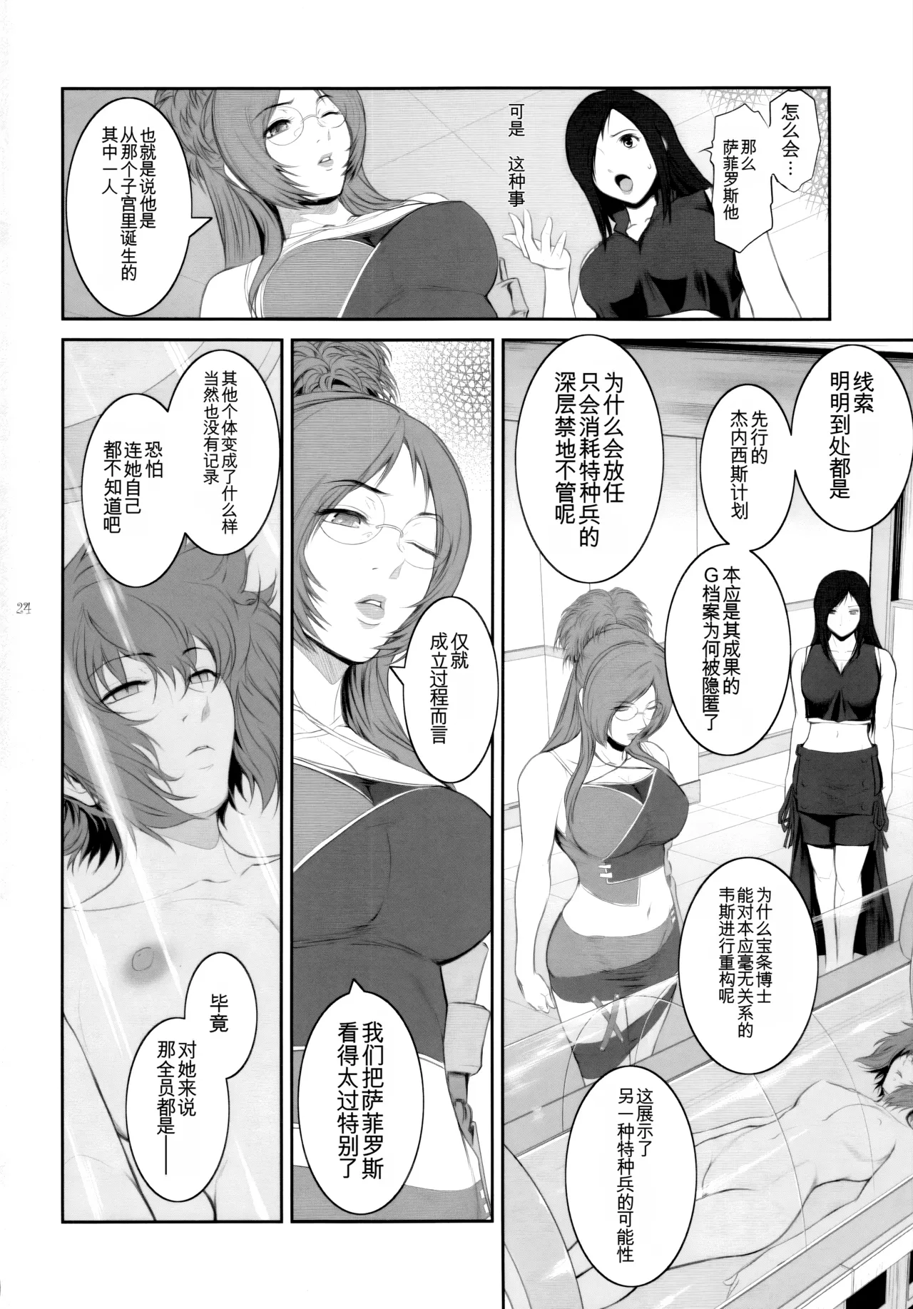 Lucrecia VII - Page 24