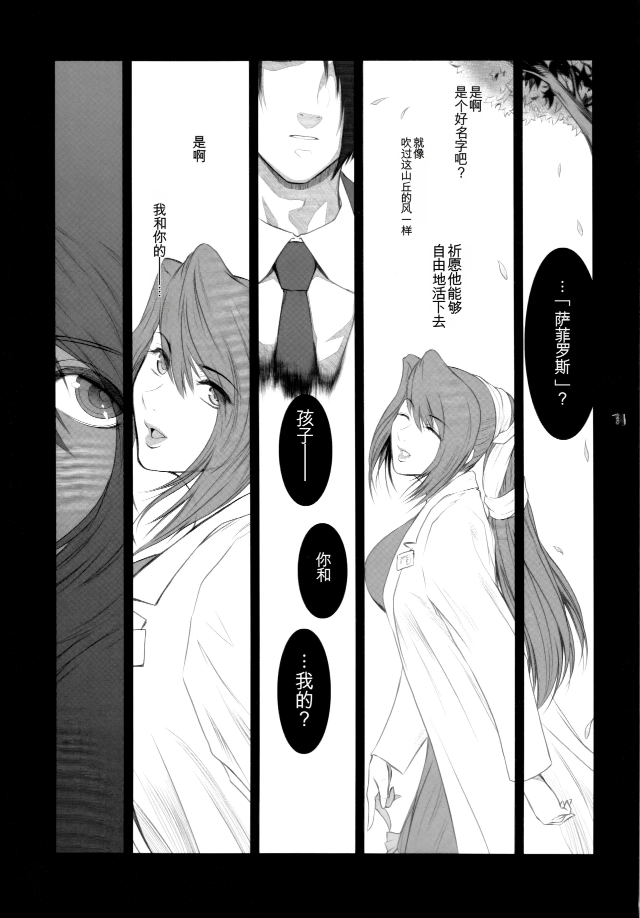 Lucrecia VII - Page 25