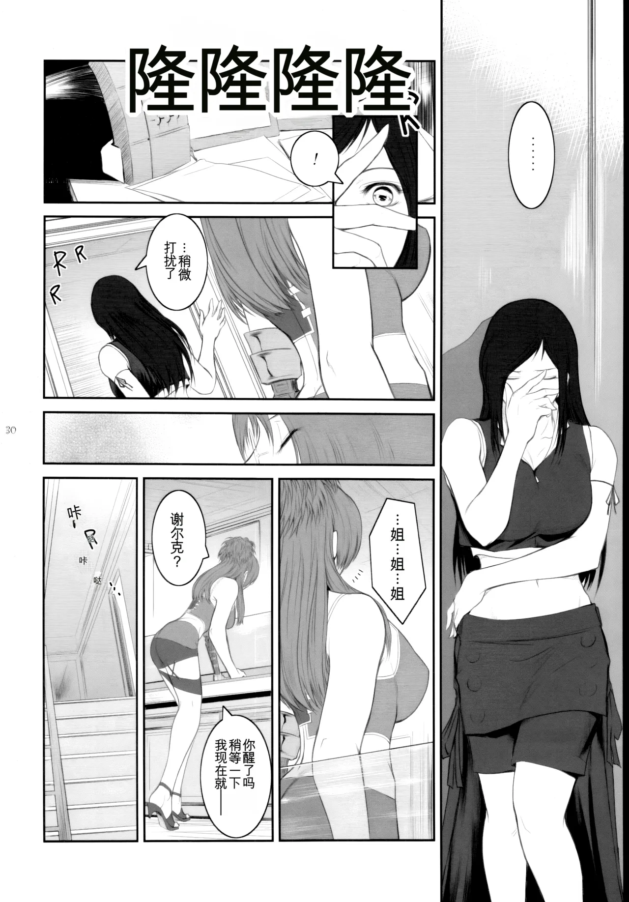 Lucrecia VII - Page 30