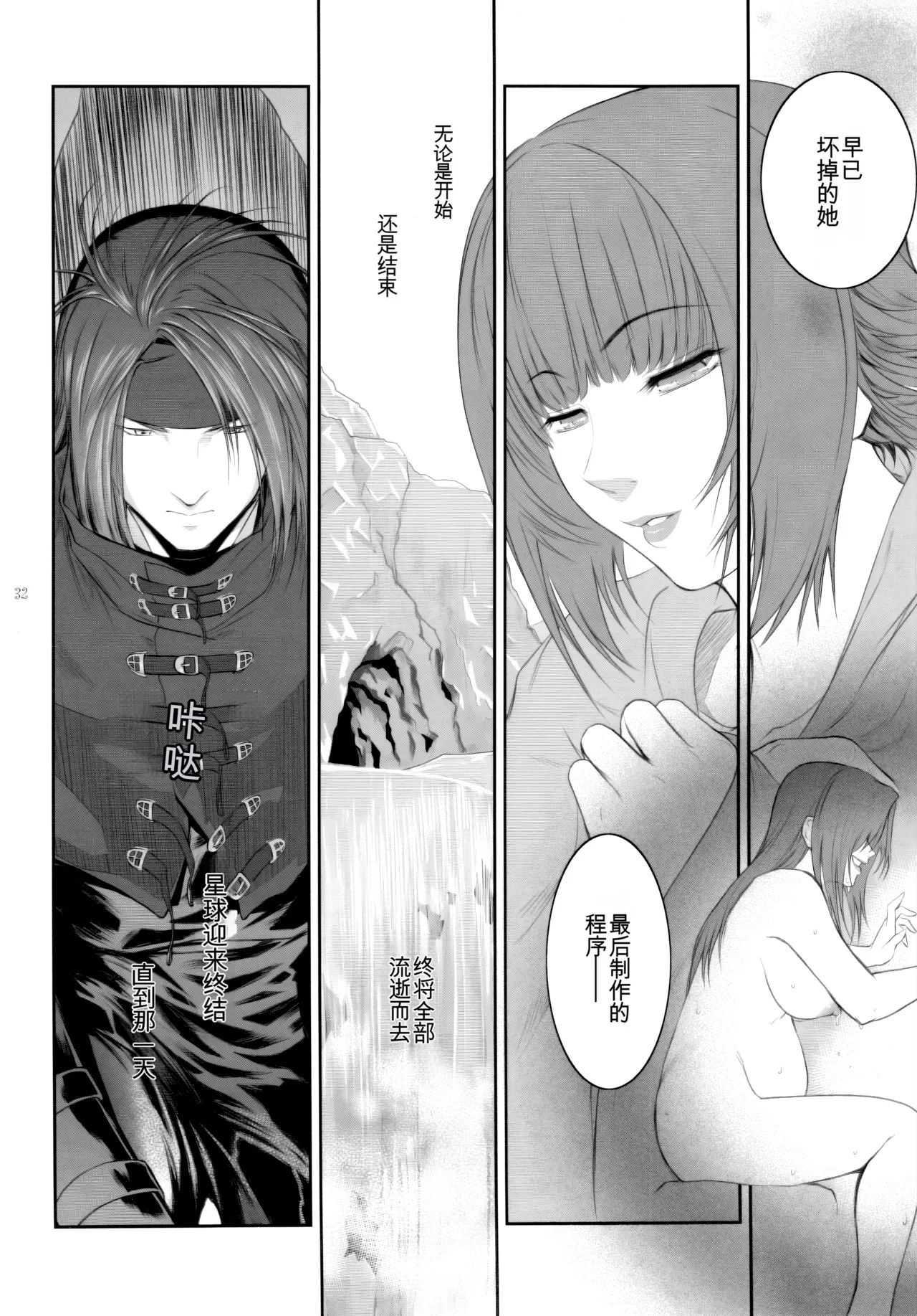 Lucrecia VII - Page 32