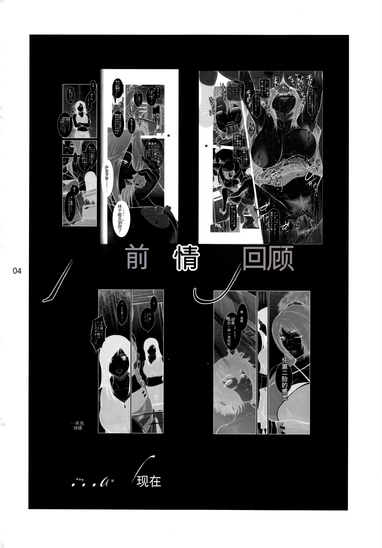 Lucrecia VII - Page 4