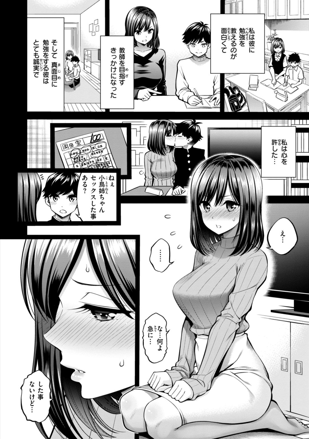 Sususu Sundome - Page 158