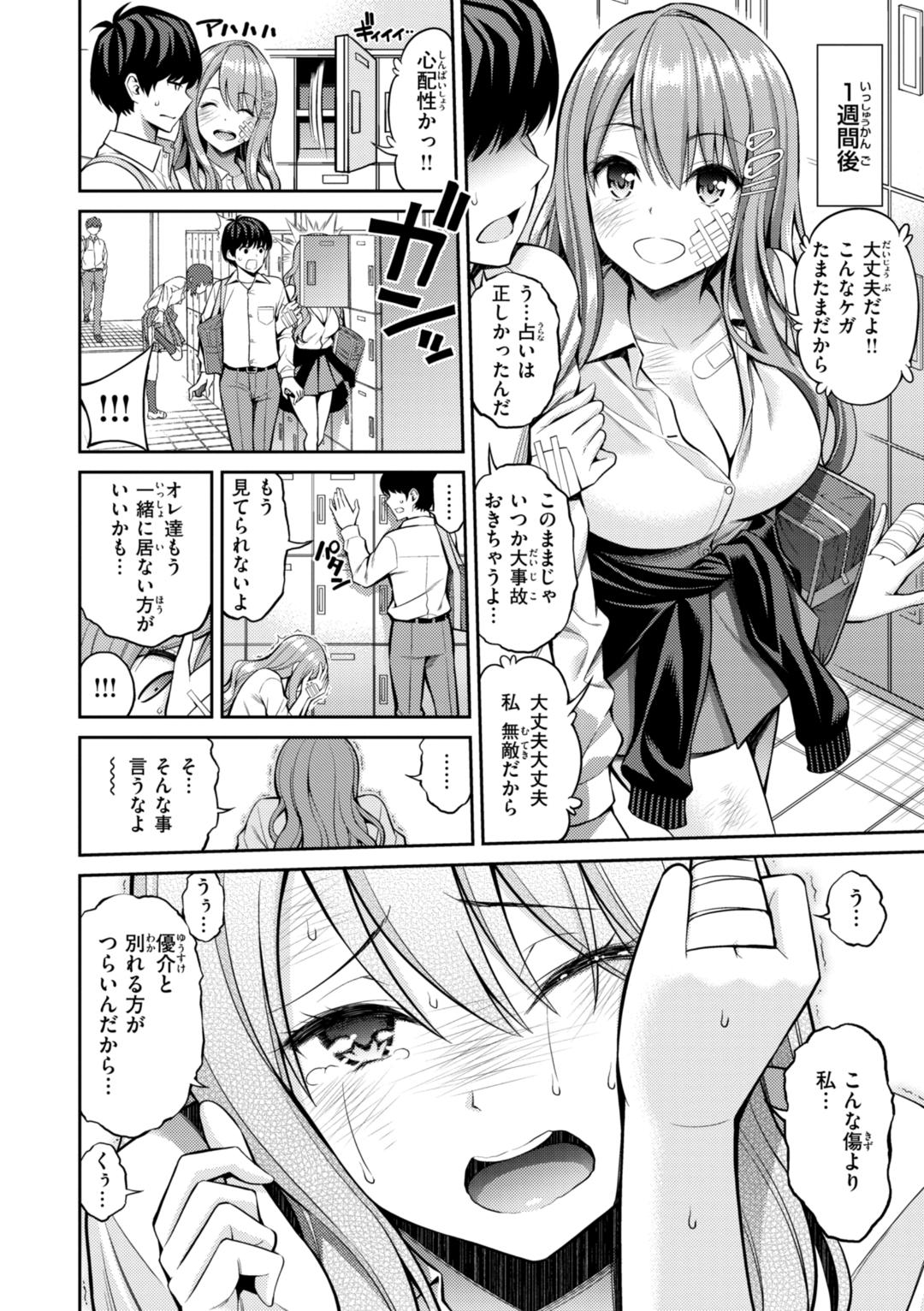 Sususu Sundome - Page 32