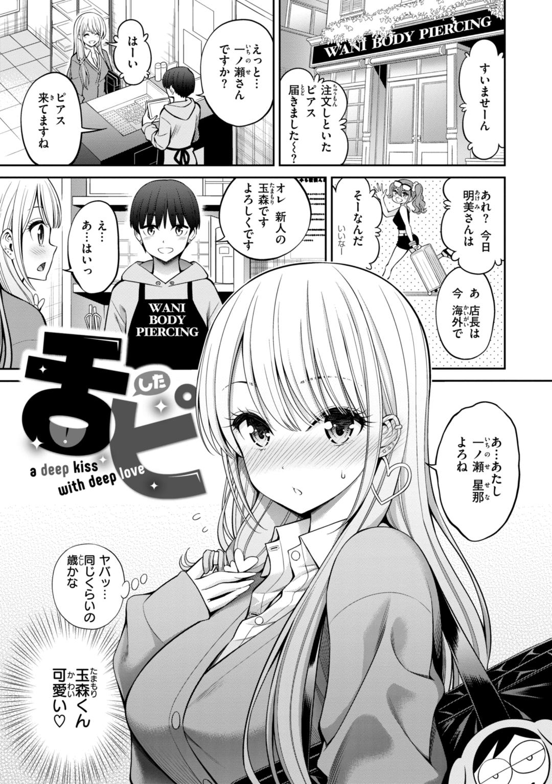 Sususu Sundome - Page 57