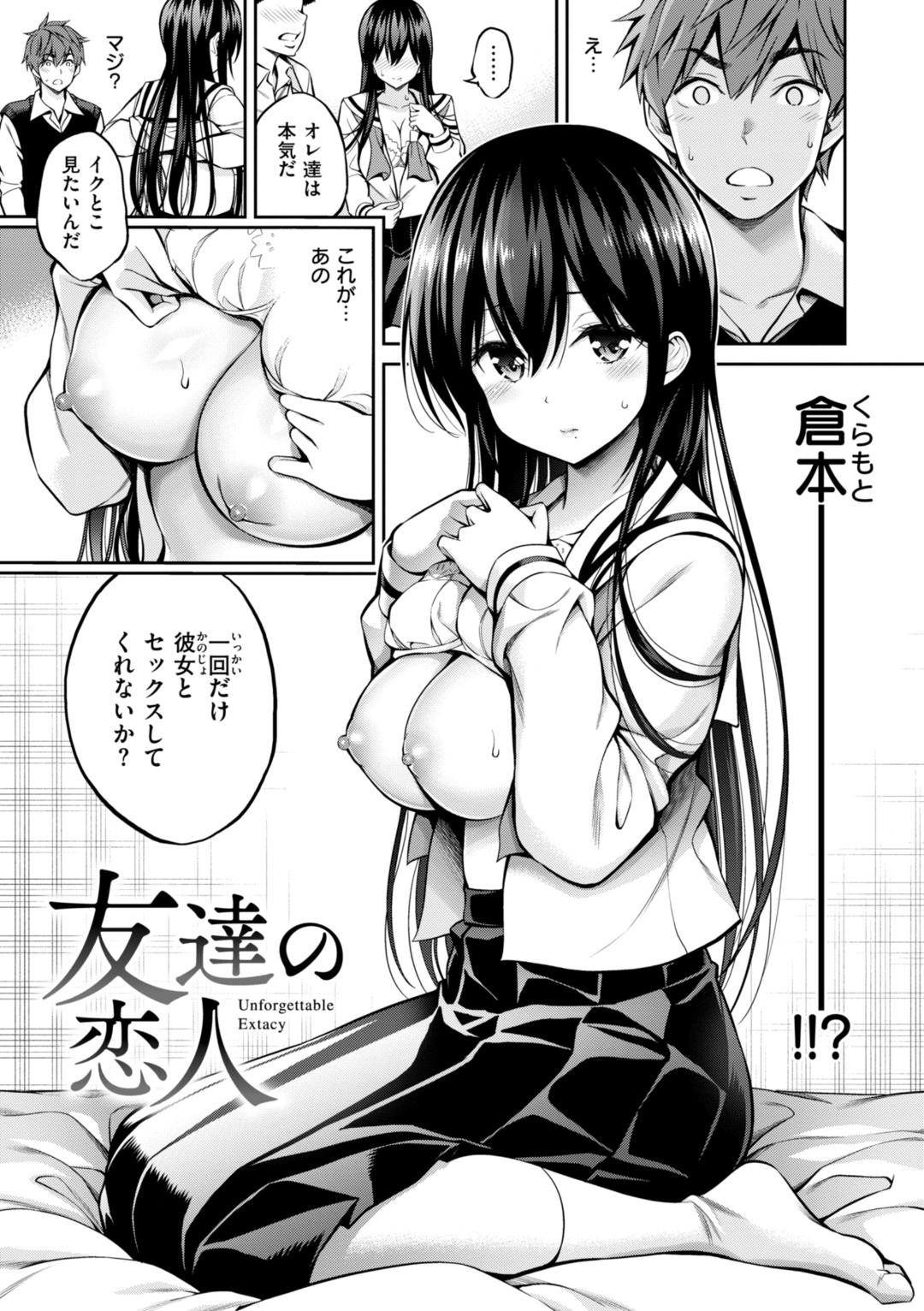 Sususu Sundome - Page 83
