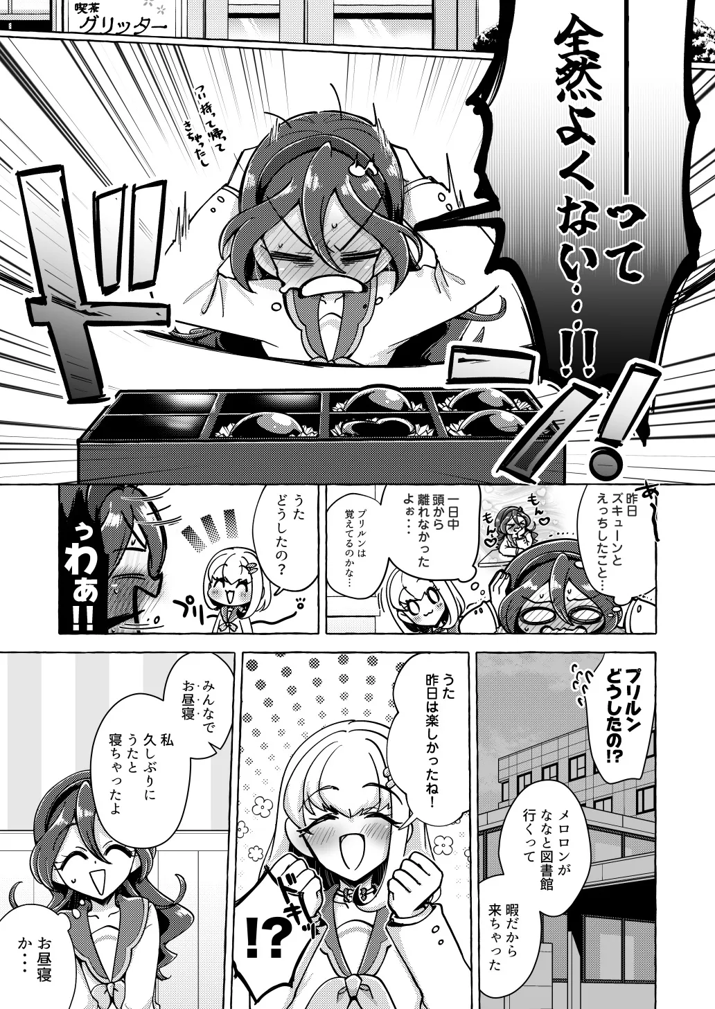 Bonbon and Shobobbobonbon - Page 13
