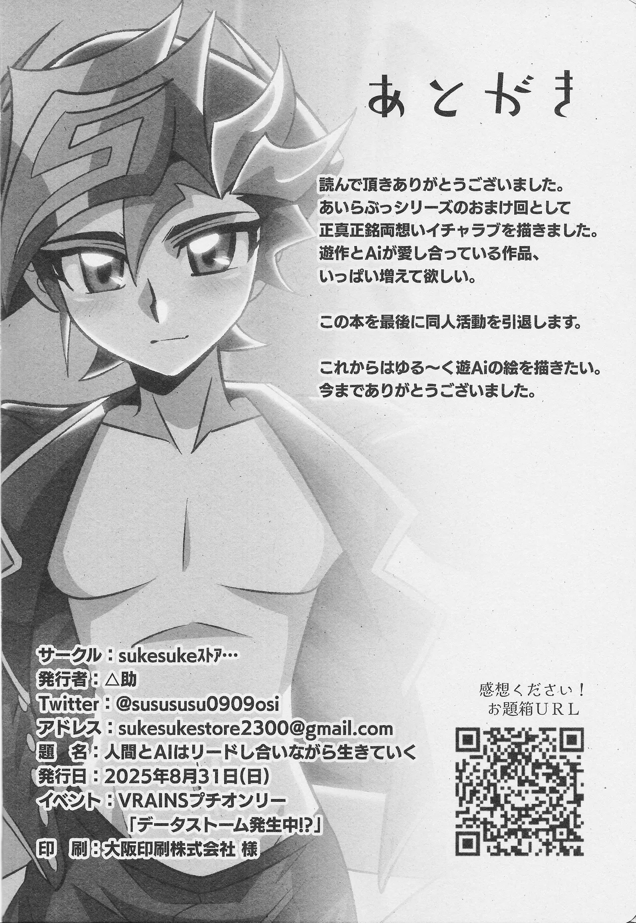 Ningen to AI wa rido shi ainagara ikiteiku - Page 17
