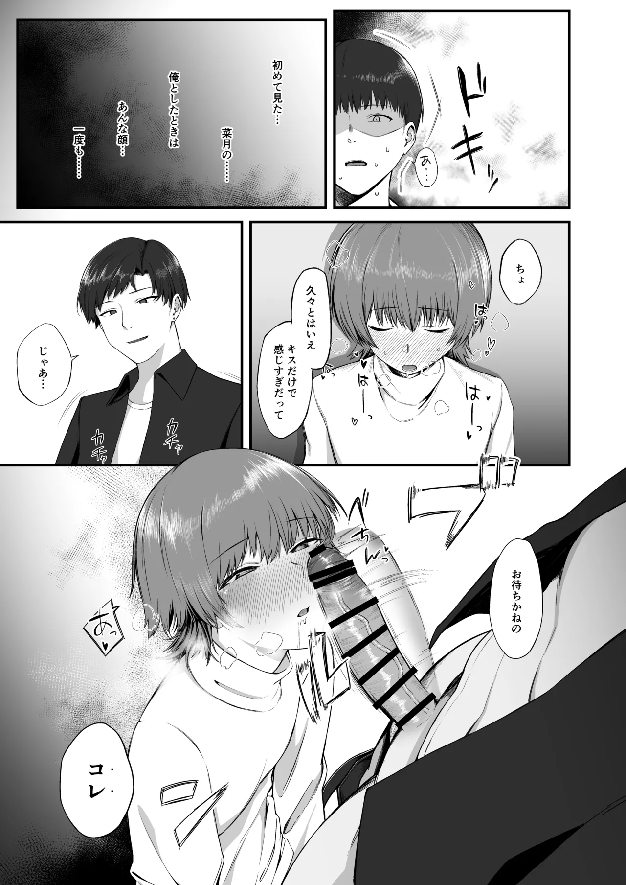 Ore no Shiranai Kanojo no Kao - Page 12