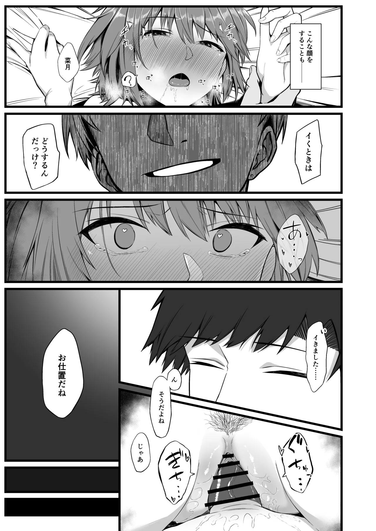Ore no Shiranai Kanojo no Kao - Page 18