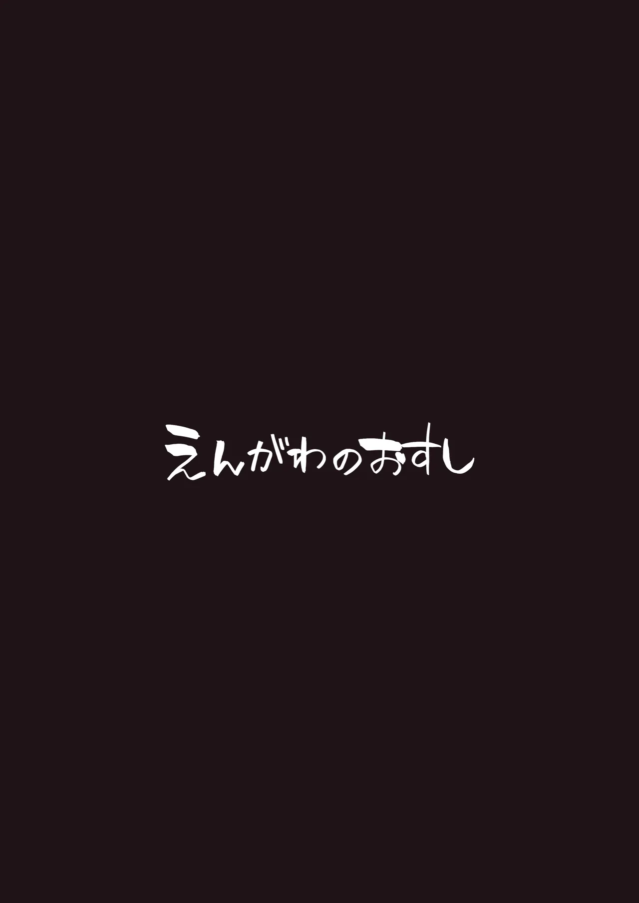 Ore no Shiranai Kanojo no Kao - Page 26