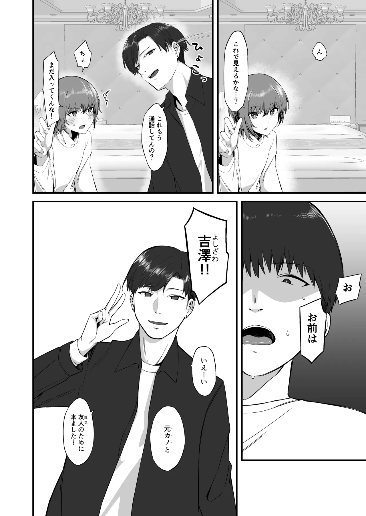 Ore no Shiranai Kanojo no Kao - Page 9
