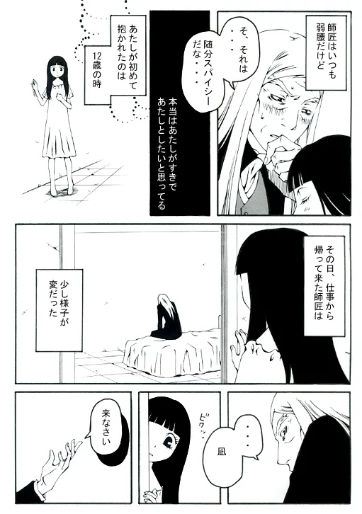 Page 3 of [Hakata] ★ (Devil Summoner 2: Raidou Kuzunoha vs. King Abaddon)