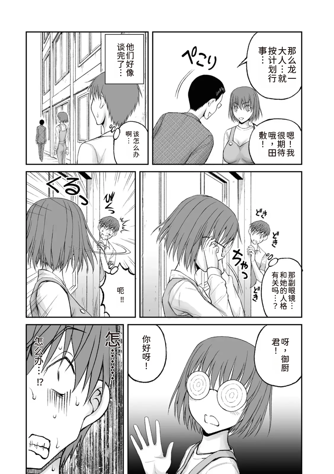 隠し部屋 12-13巻 - Page 11
