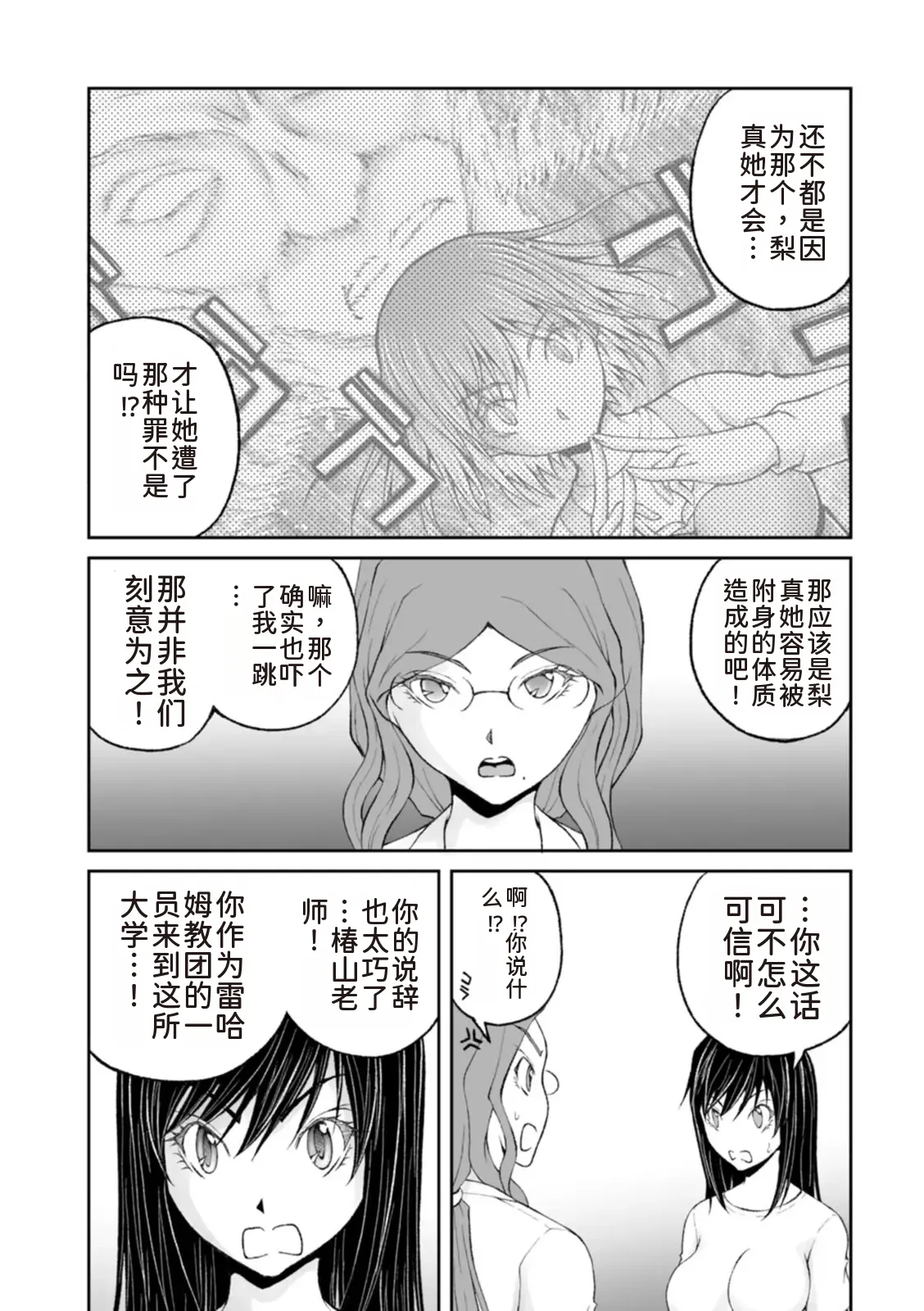 隠し部屋 12-13巻 - Page 141
