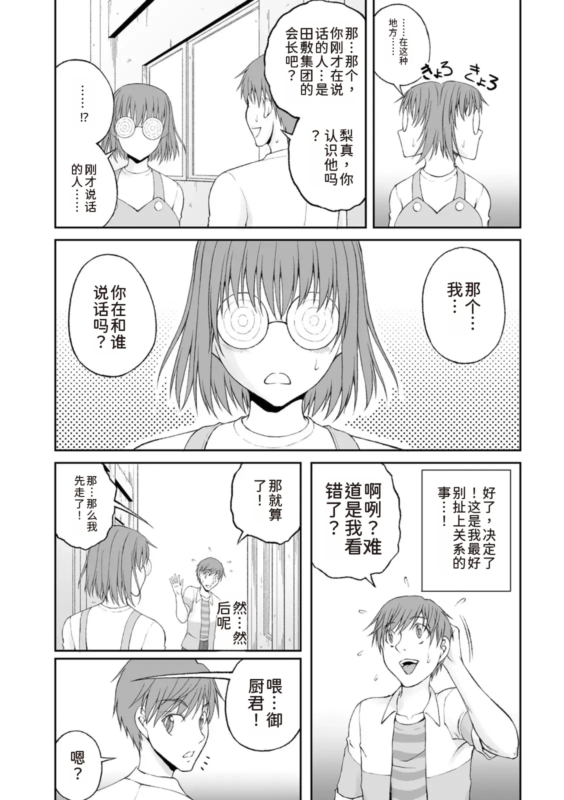 隠し部屋 12-13巻 - Page 40