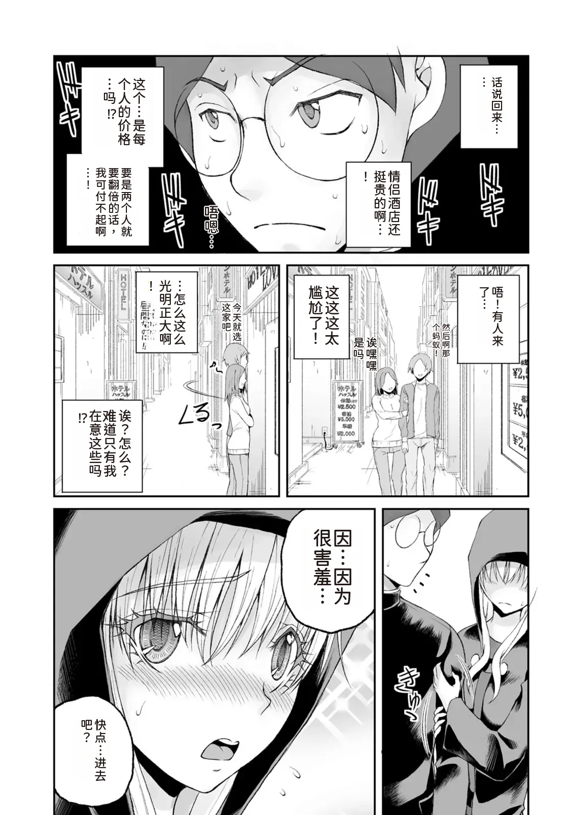 隠し部屋 12-13巻 - Page 54