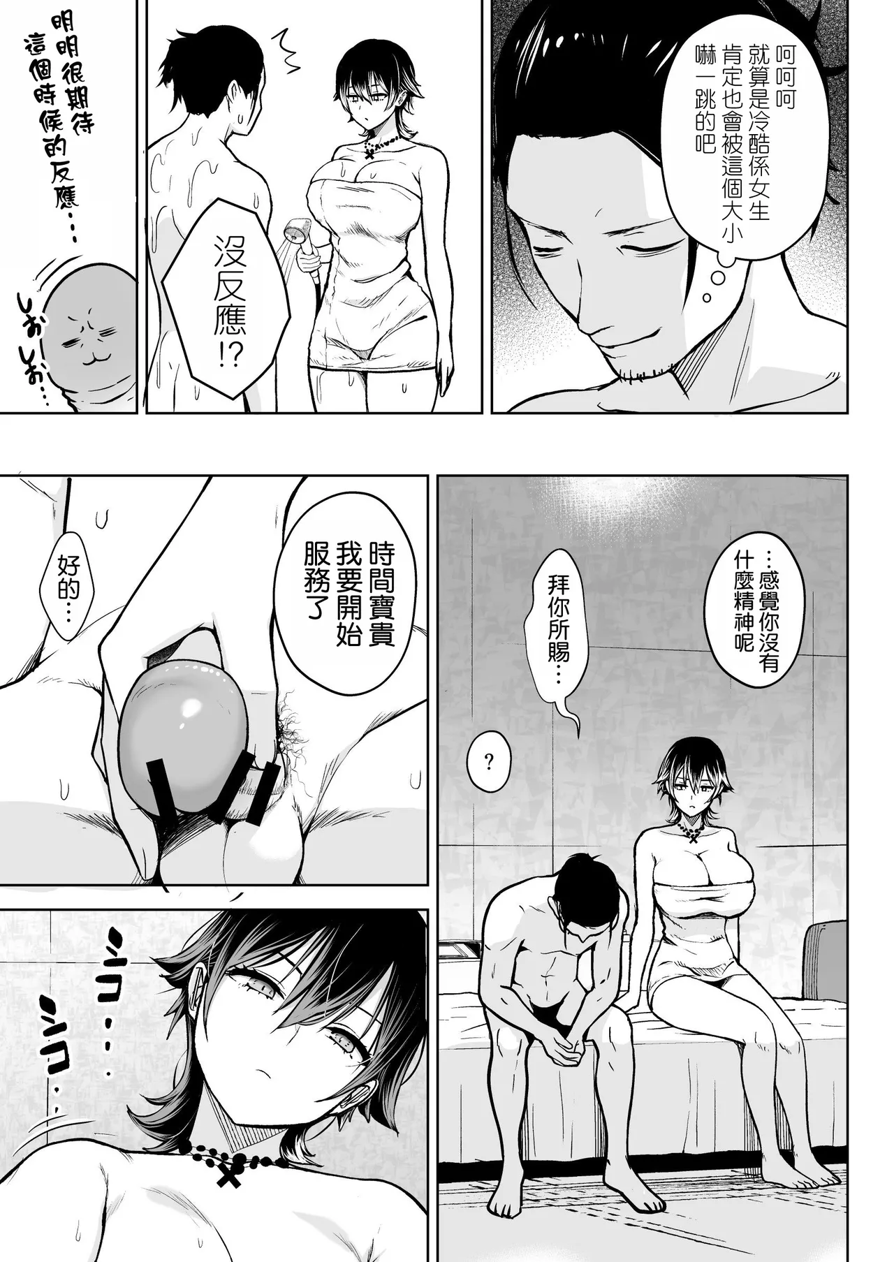 NG Kaikin Downer Girl - Page 11
