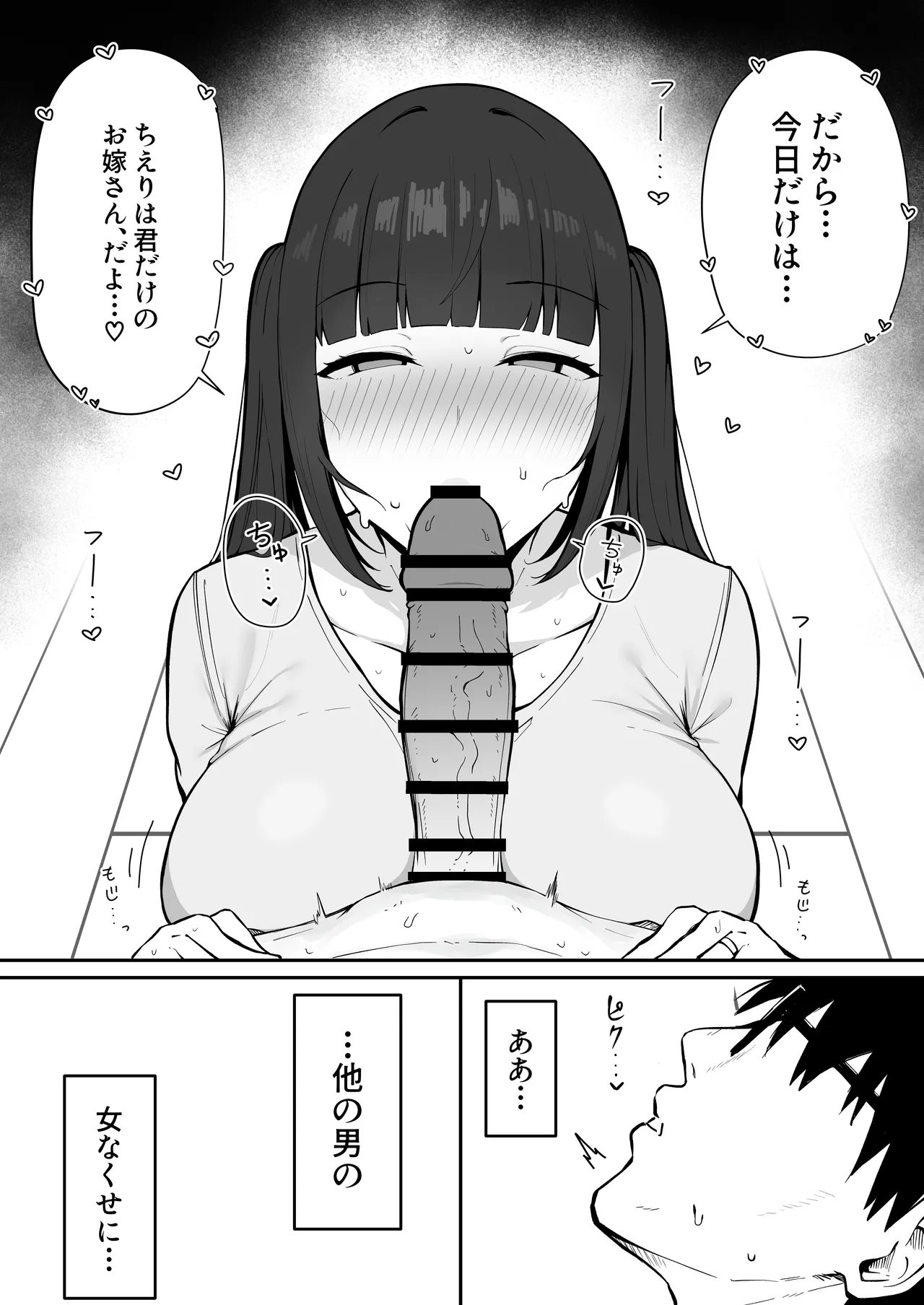 Tonari no Heya no Inma Tsuma. - Page 17