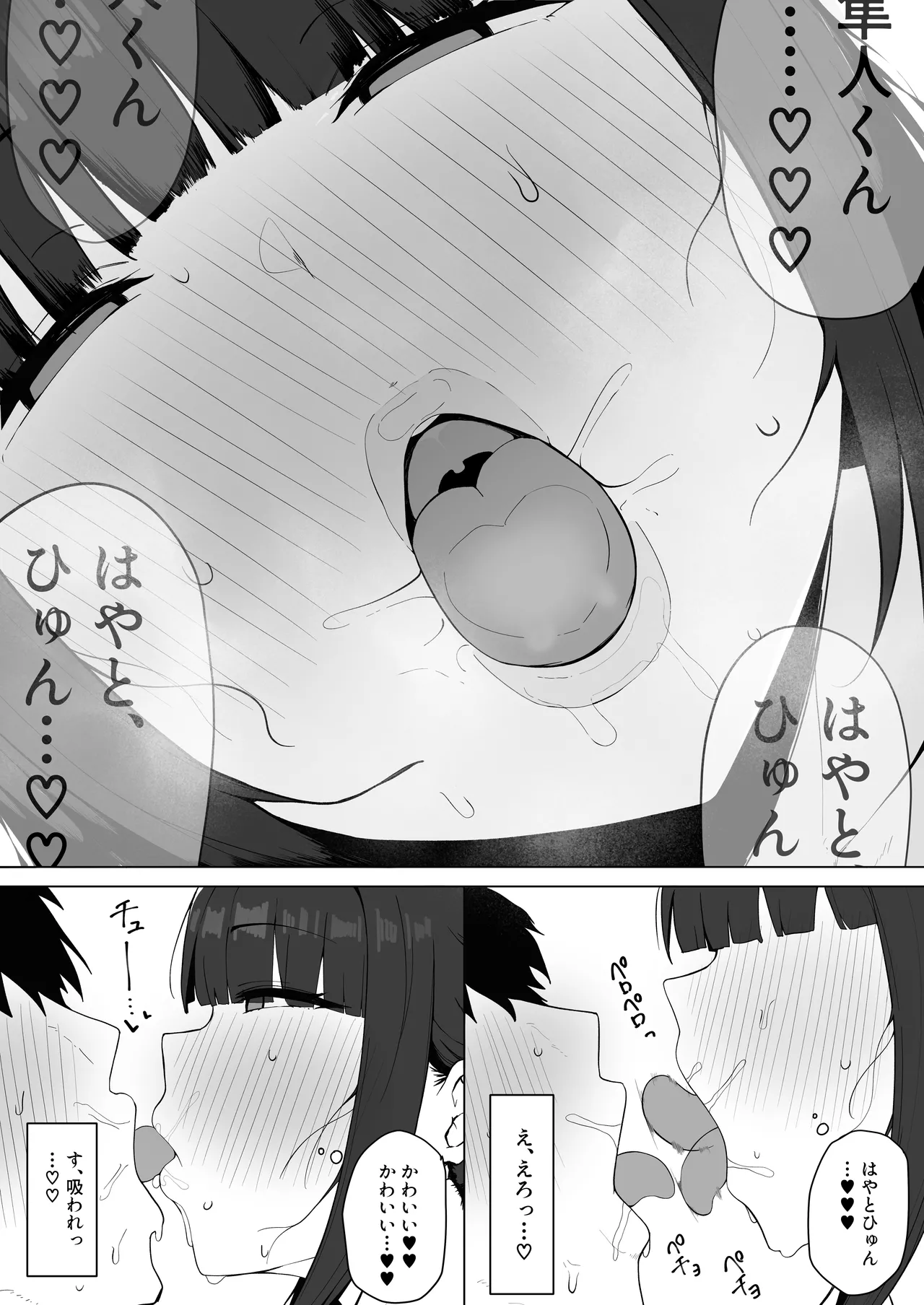 Tonari no Heya no Inma Tsuma. - Page 21