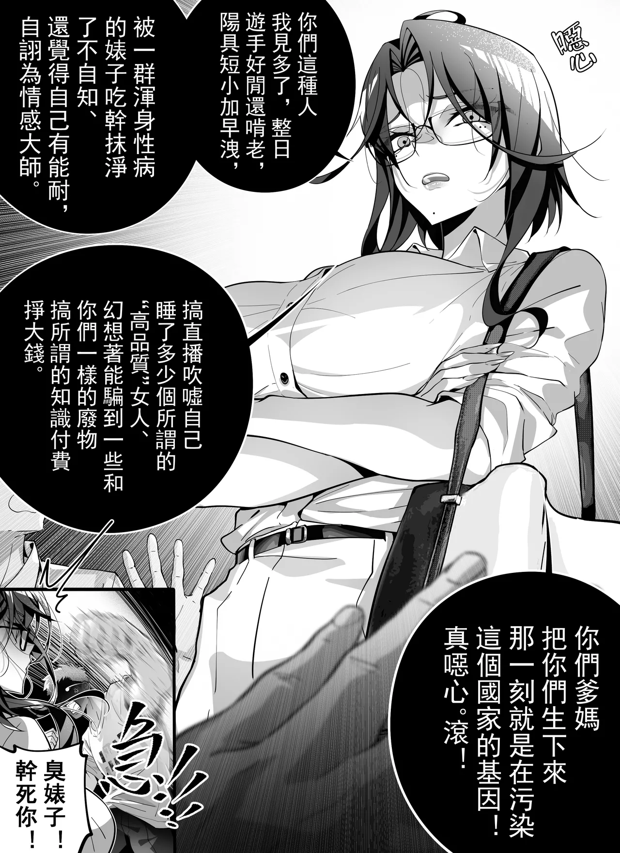 高中剛畢業就向校內女生群發了性騷擾簡訊~師生篇 - Page 11