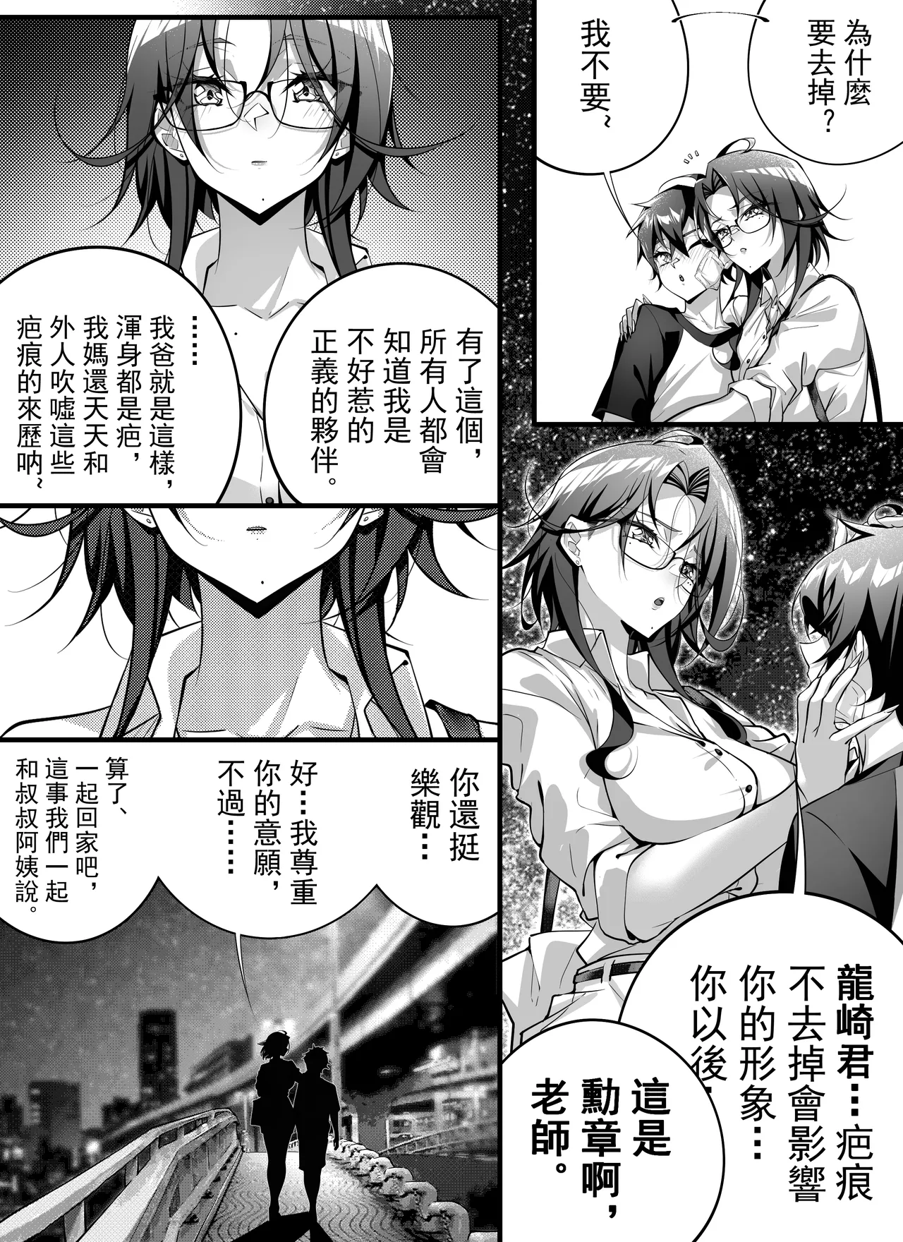 高中剛畢業就向校內女生群發了性騷擾簡訊~師生篇 - Page 14