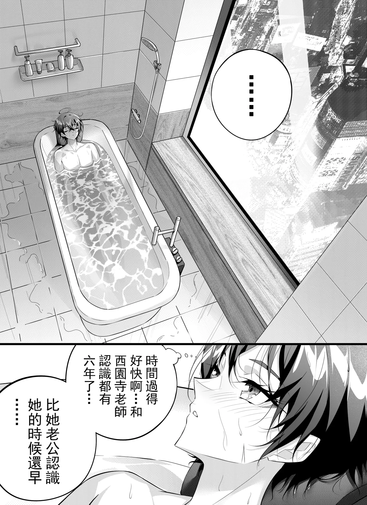 高中剛畢業就向校內女生群發了性騷擾簡訊~師生篇 - Page 20