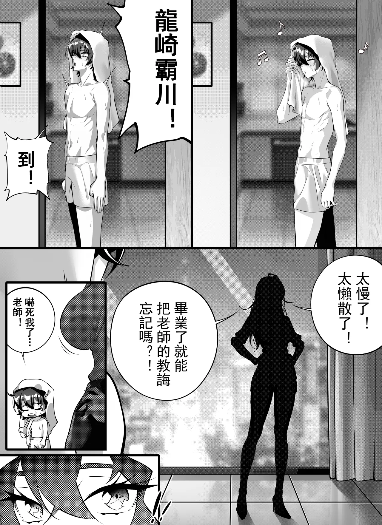 高中剛畢業就向校內女生群發了性騷擾簡訊~師生篇 - Page 21