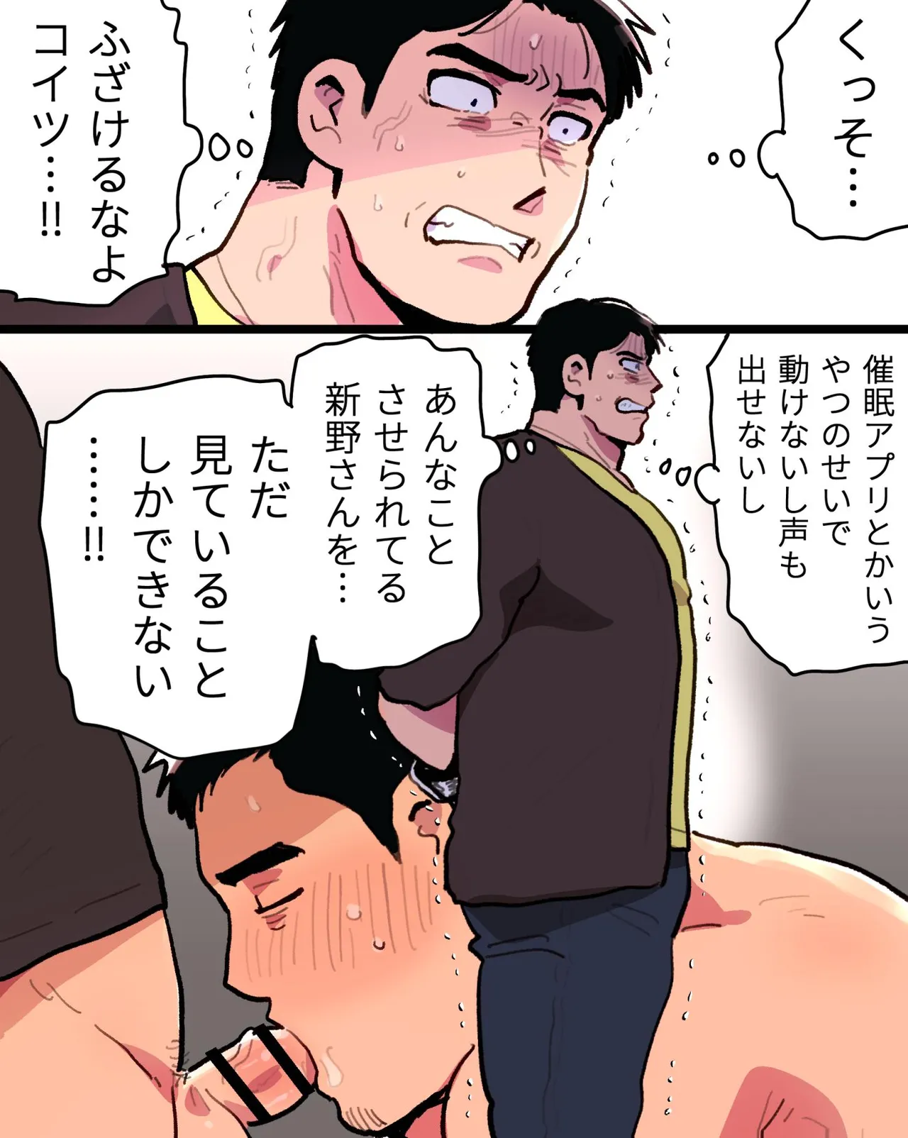 Page 72 of [Hoshiedatei (Hoshieda)] Shitto ni Kurutta Ore wa Macho Kantoku-san o Saimin Apuri de Netori Chirakasu [Digital]