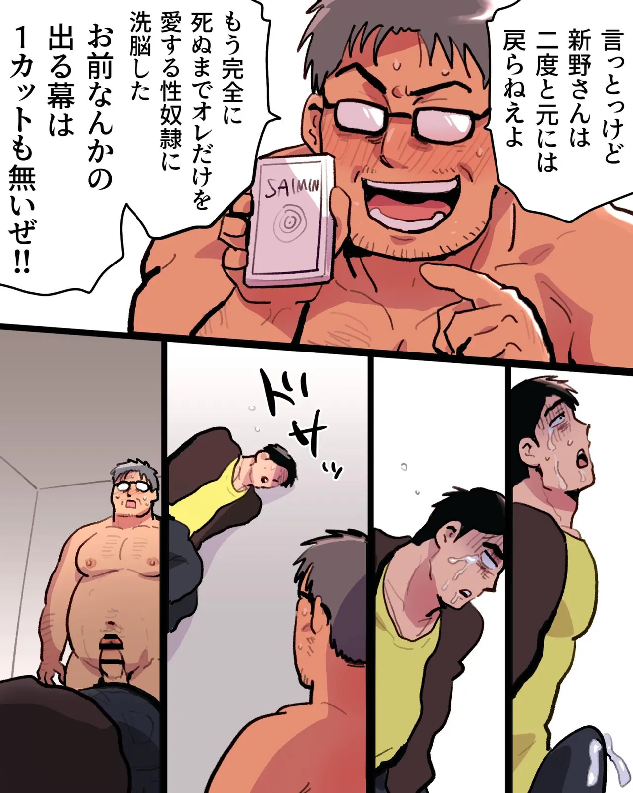 Page 87 of [Hoshiedatei (Hoshieda)] Shitto ni Kurutta Ore wa Macho Kantoku-san o Saimin Apuri de Netori Chirakasu [Digital]