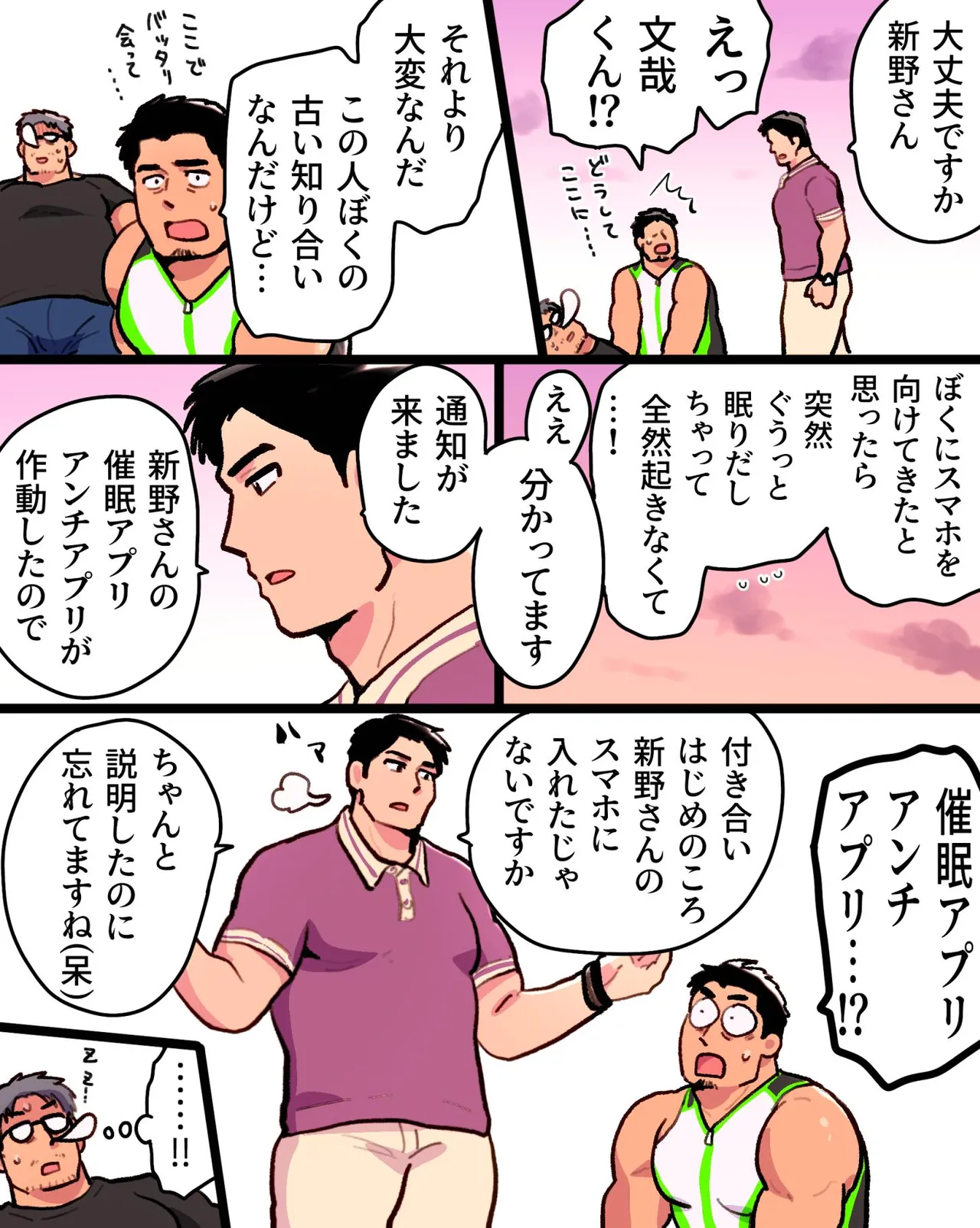 Page 96 of [Hoshiedatei (Hoshieda)] Shitto ni Kurutta Ore wa Macho Kantoku-san o Saimin Apuri de Netori Chirakasu [Digital]