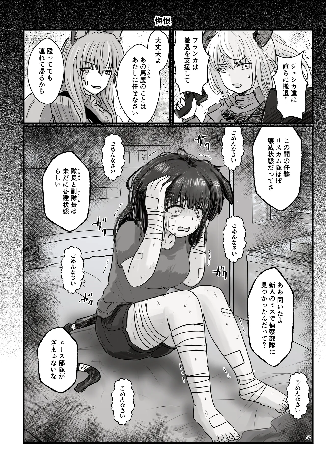 Arknights Gomennasai Goudou - Page 17