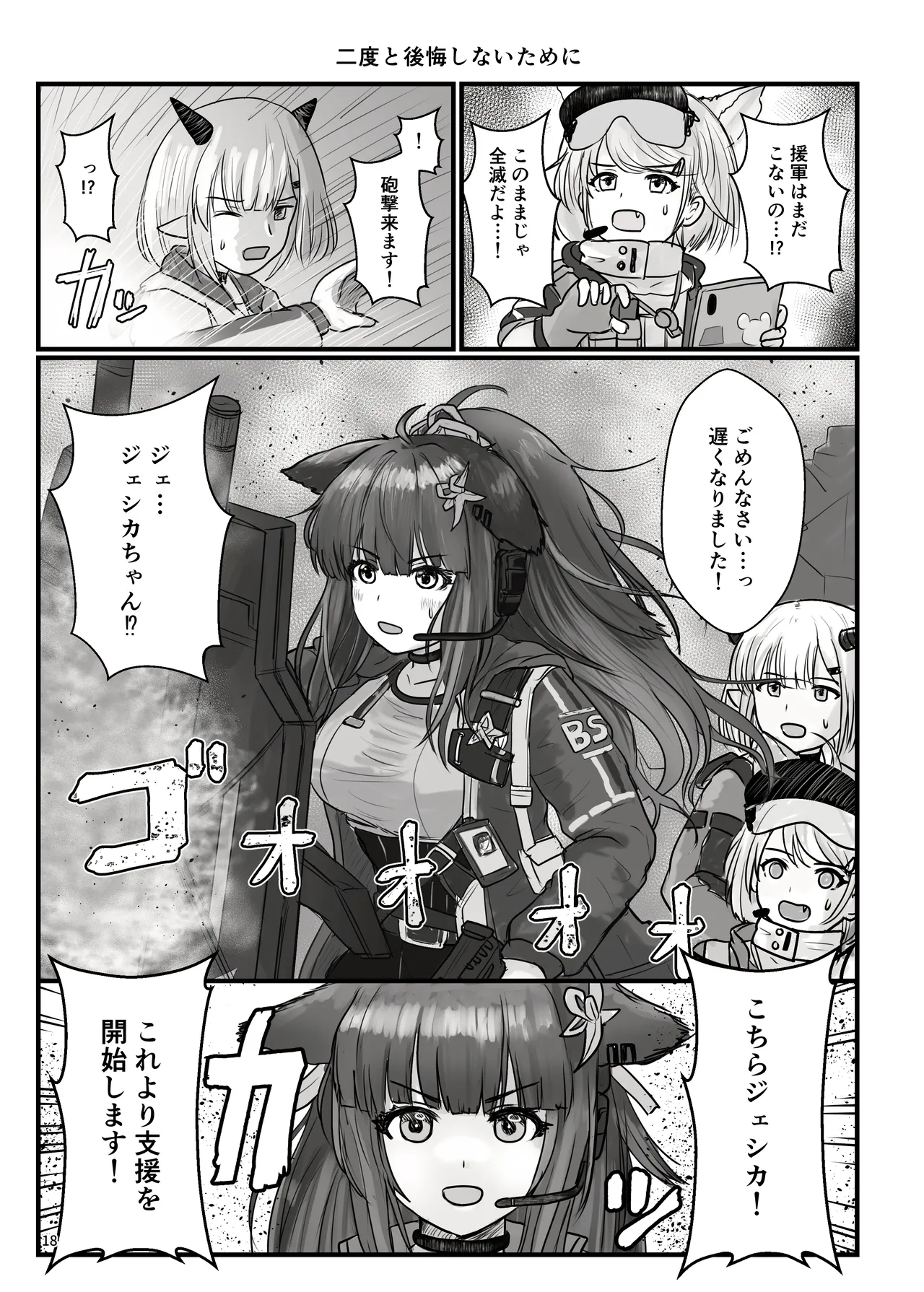 Arknights Gomennasai Goudou - Page 18