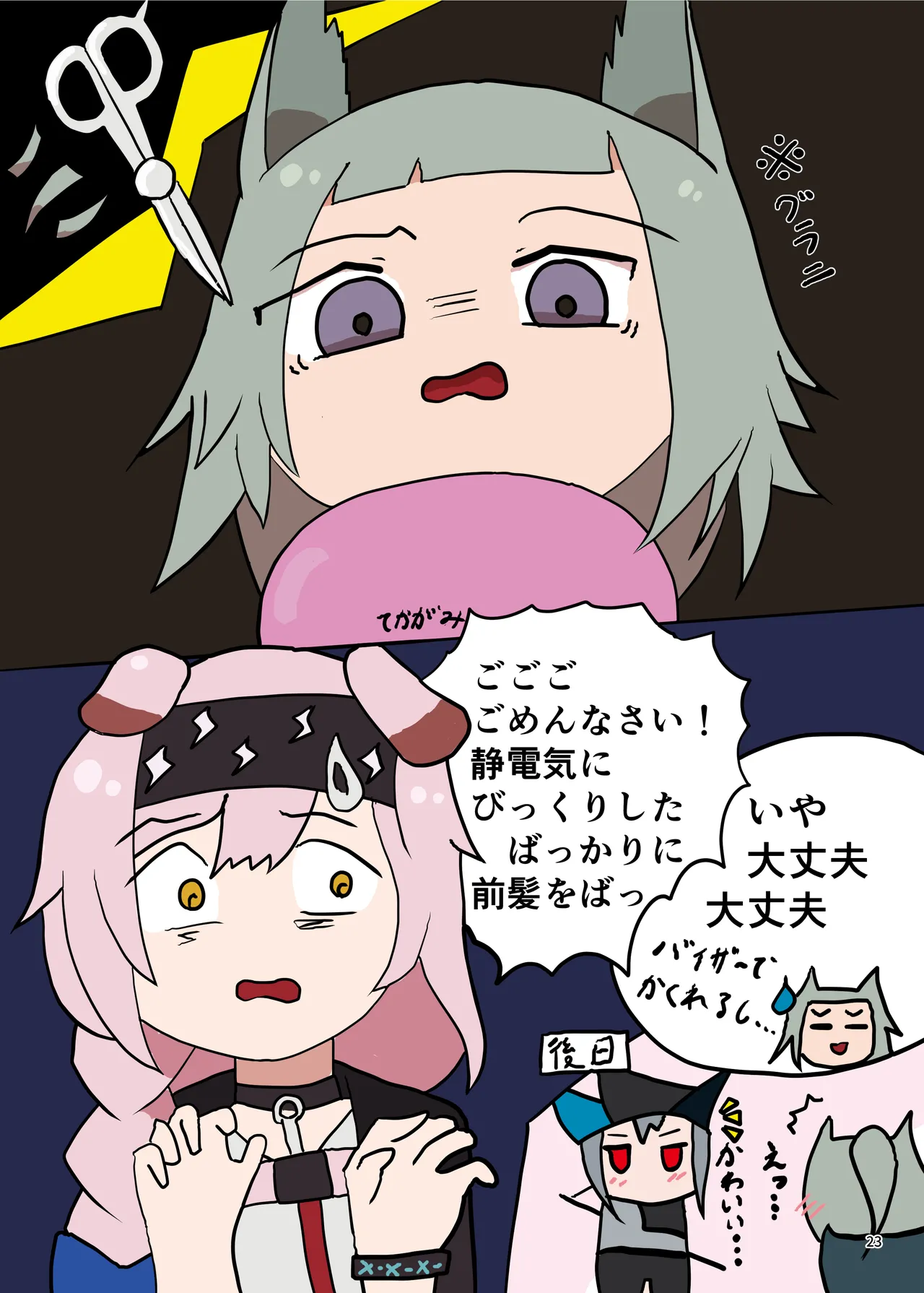 Arknights Gomennasai Goudou - Page 23