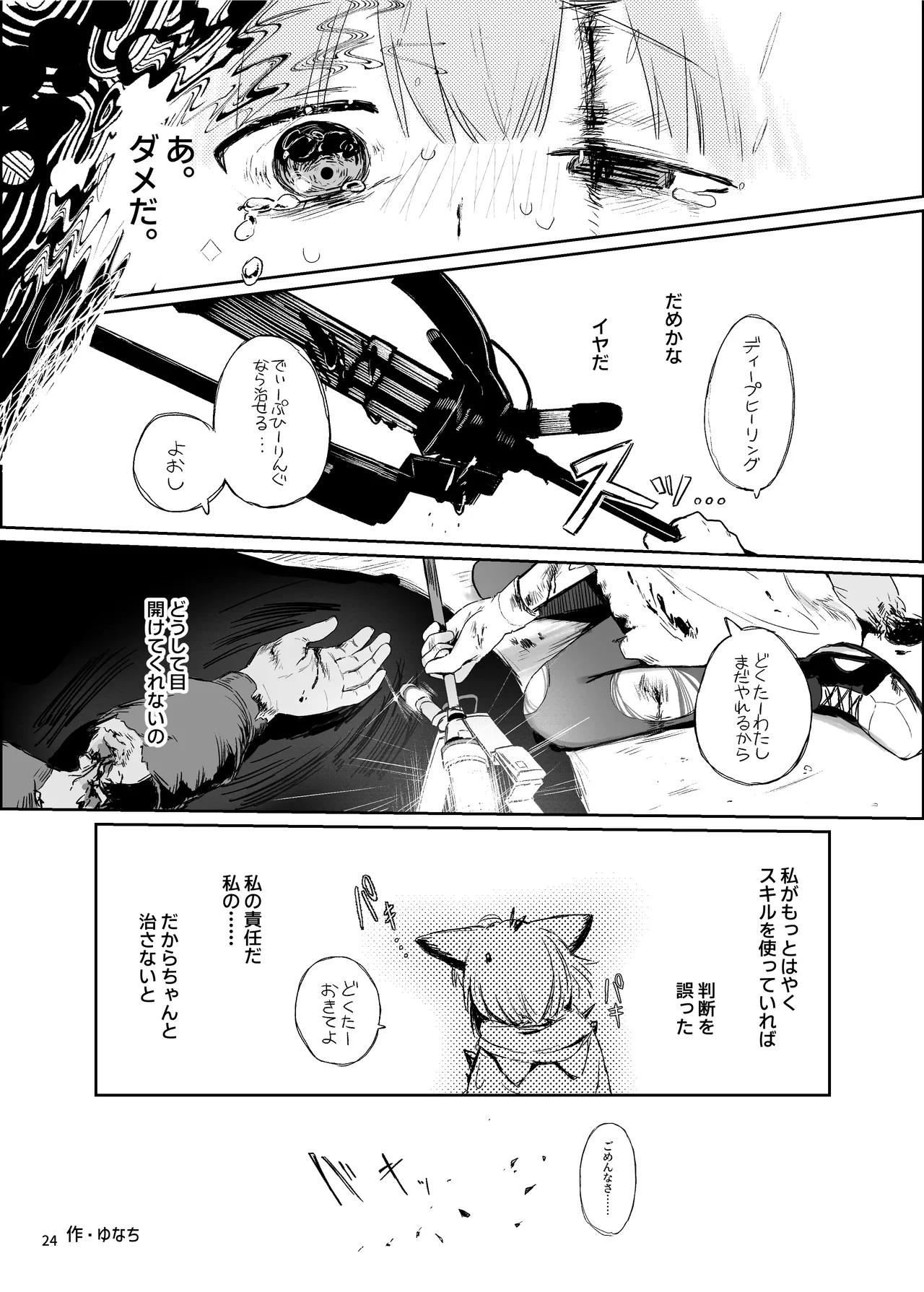 Arknights Gomennasai Goudou - Page 24