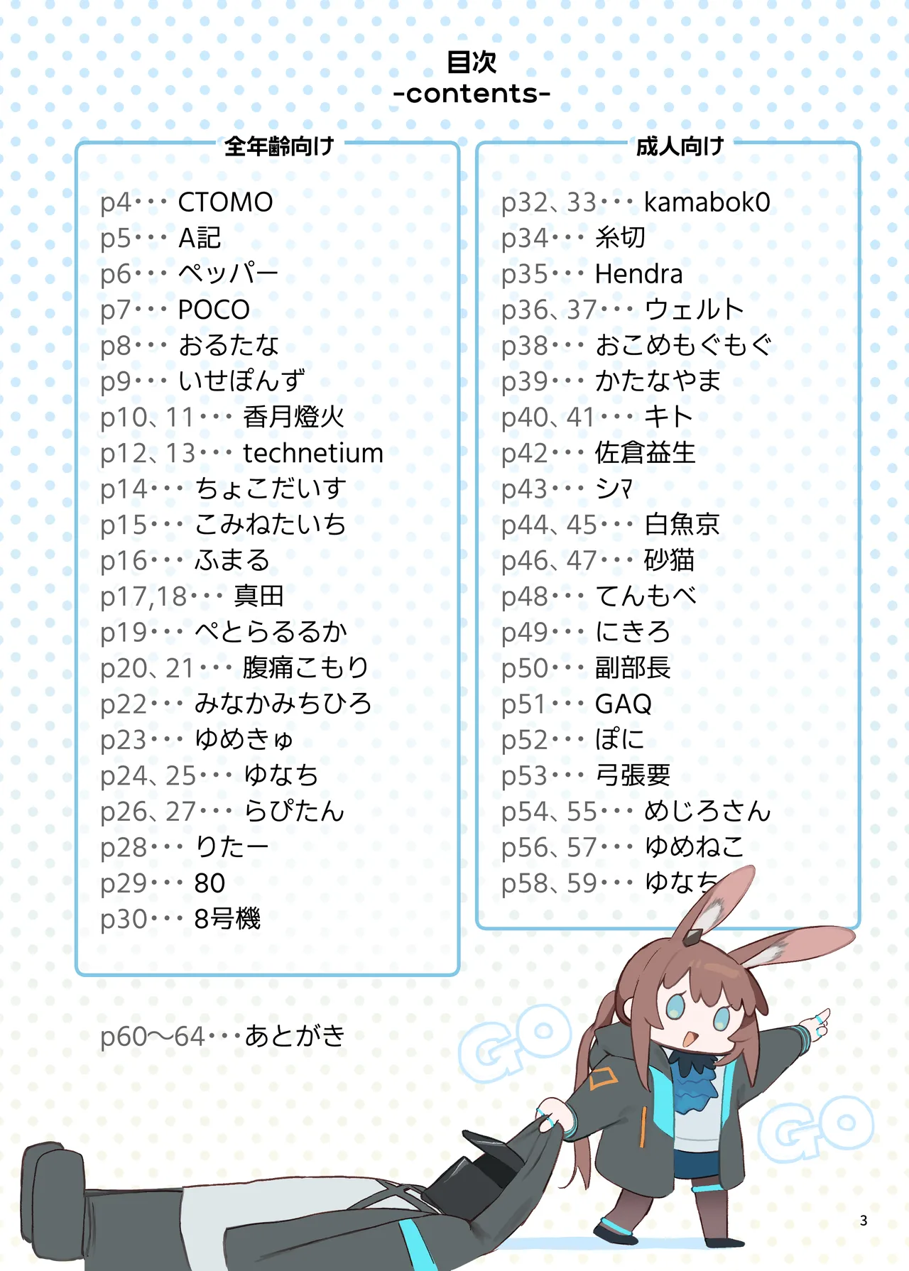Arknights Gomennasai Goudou - Page 3