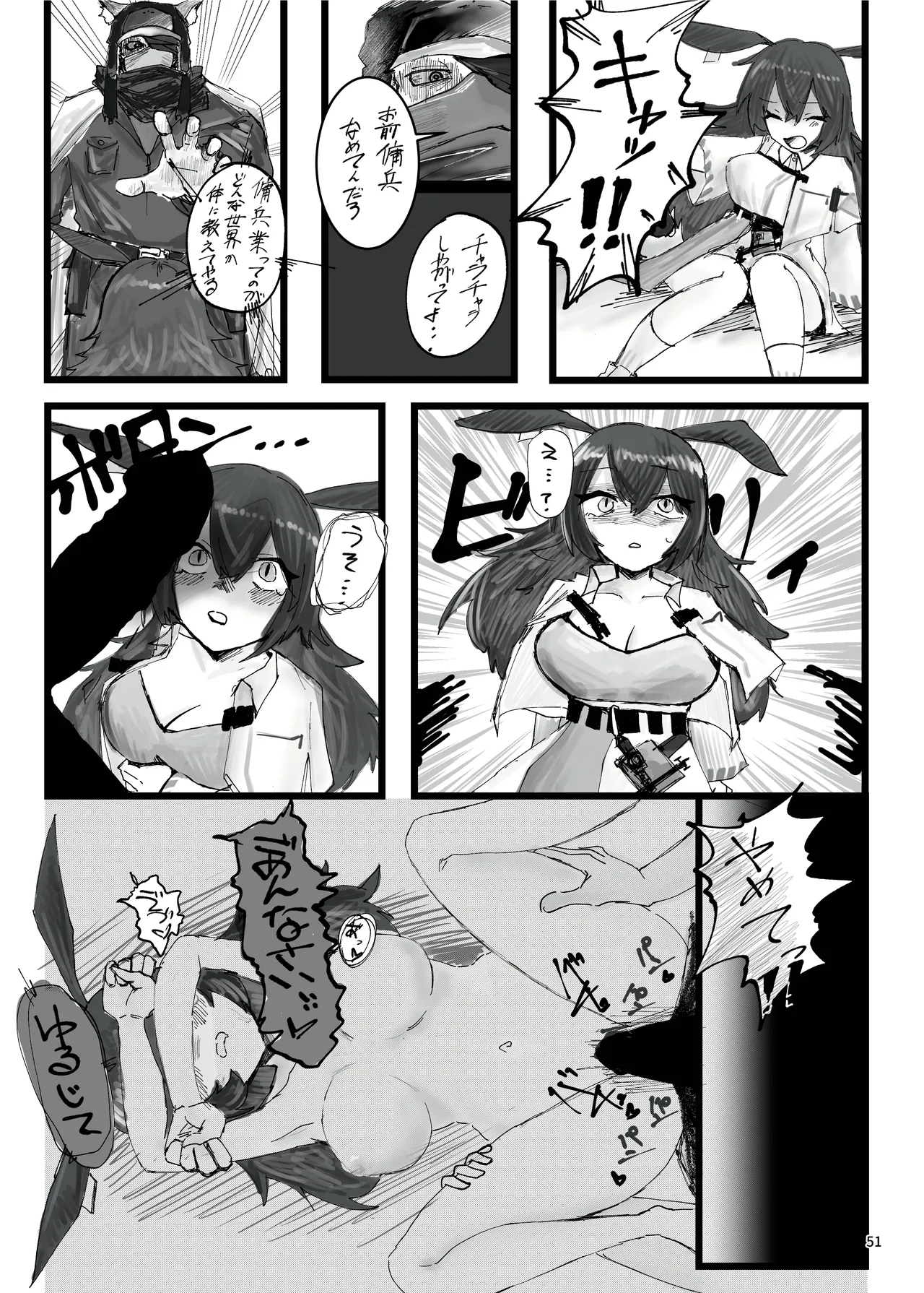 Arknights Gomennasai Goudou - Page 51