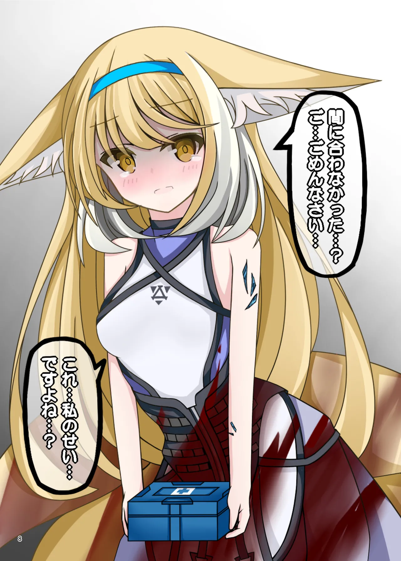 Arknights Gomennasai Goudou - Page 8