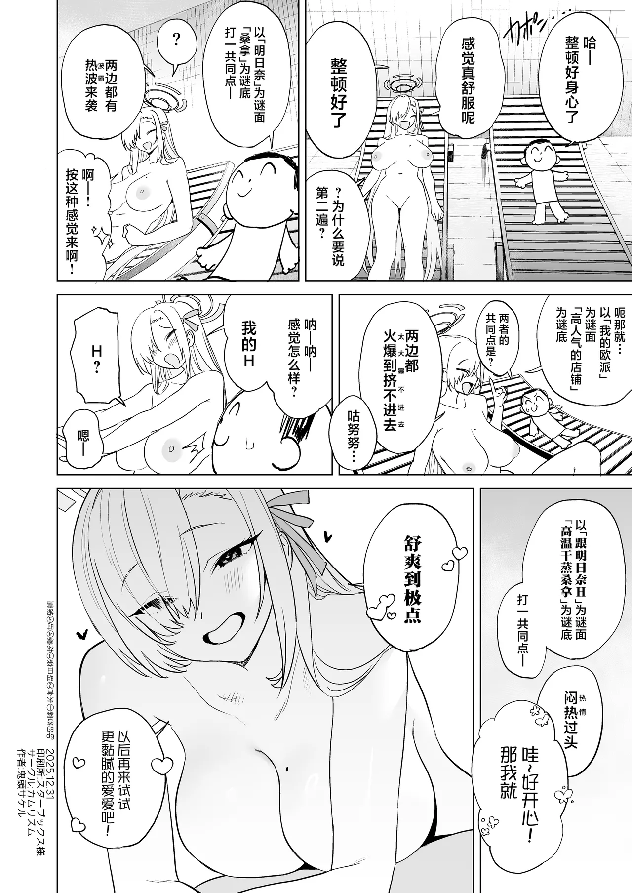 Asuna to Sauna de A-sex - Page 32