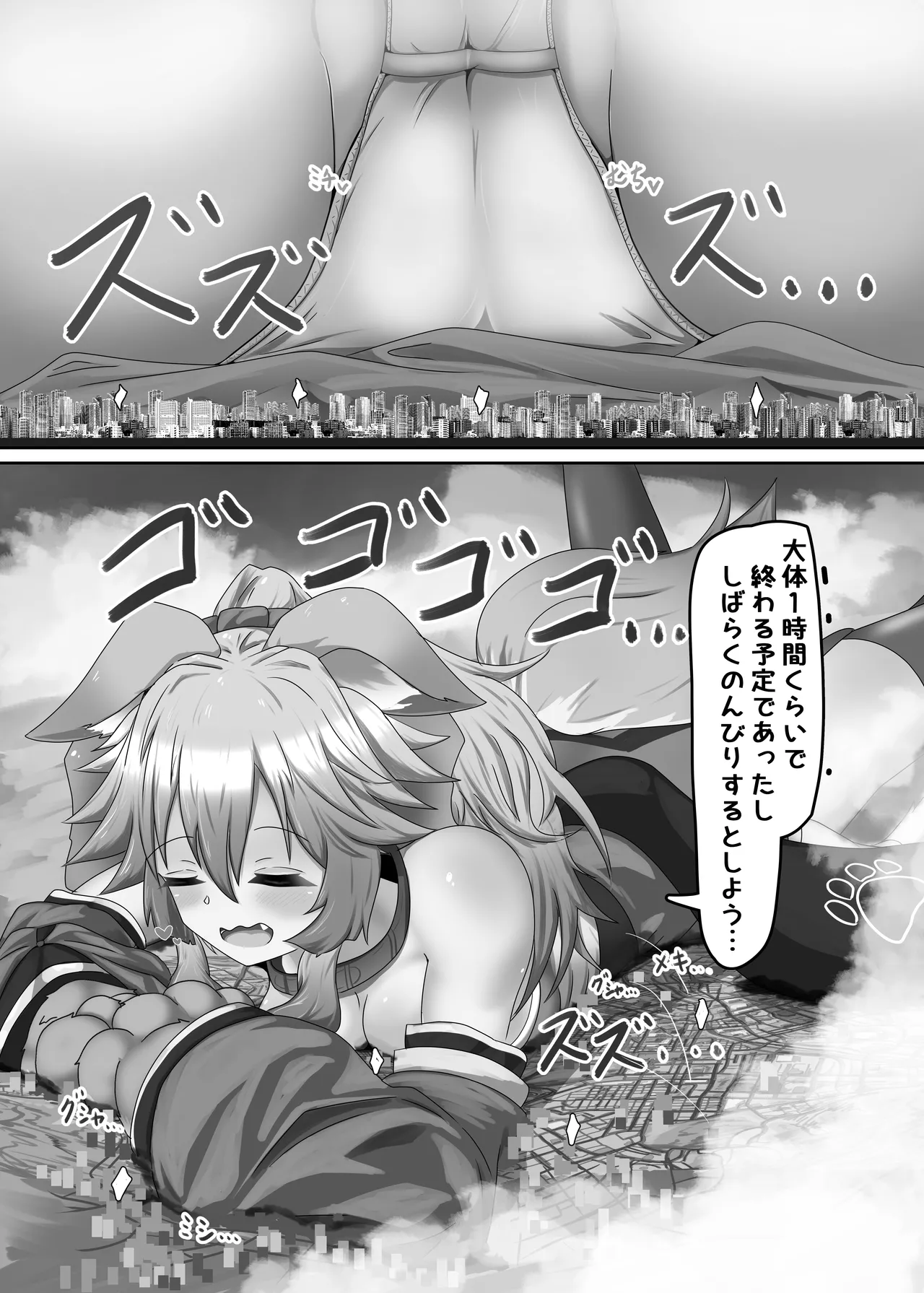 Cat ga Dekkaku Narimashita - Page 10