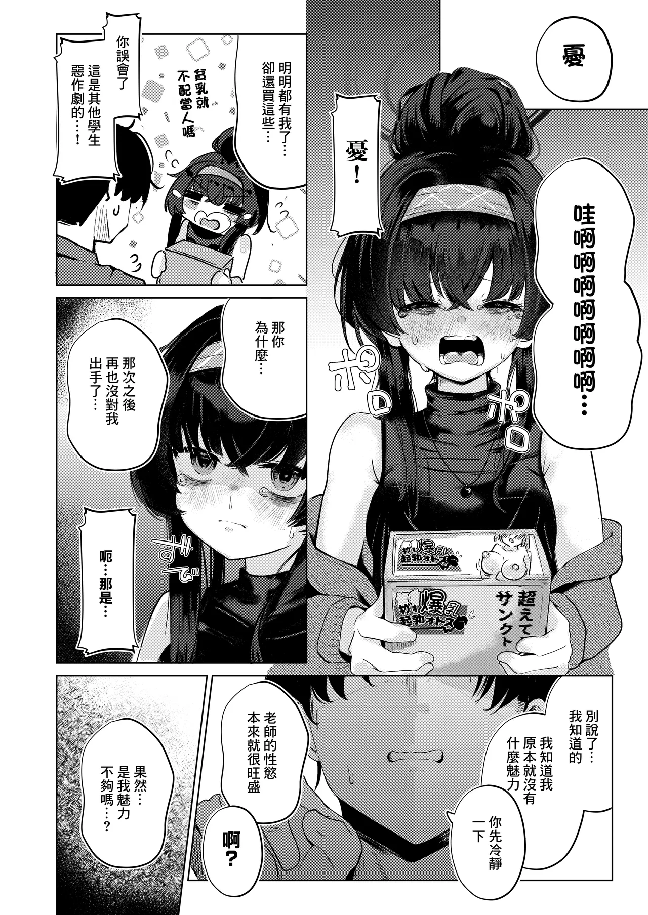 Kozeki Ui no Muttsuri Zagaku Jissen Hen | 古關憂的悶騷講座實 実践編 - Page 9