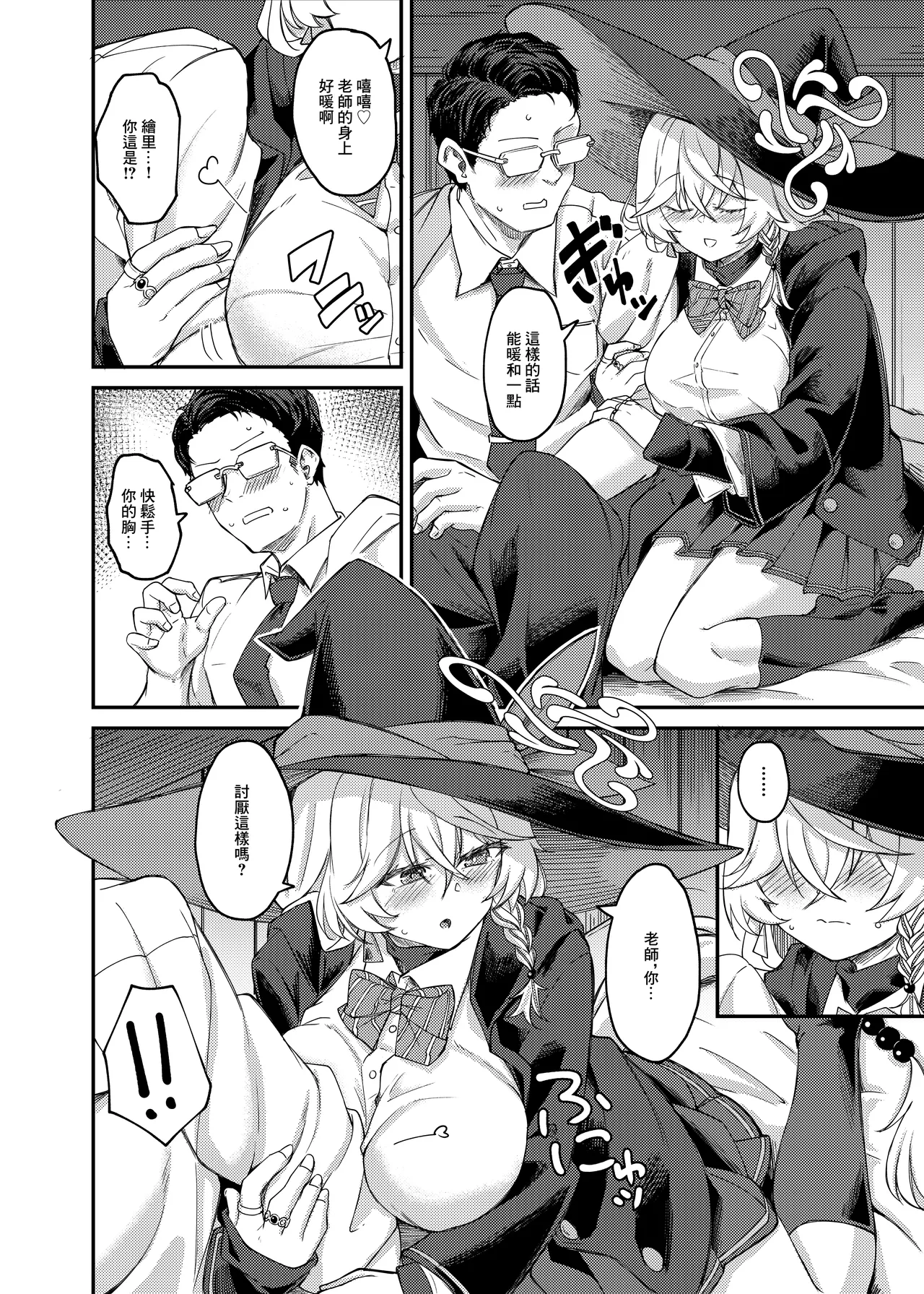 Eri-chan to Himitsu no Heya | 繪里醬與秘密的禁閉室 - Page 3