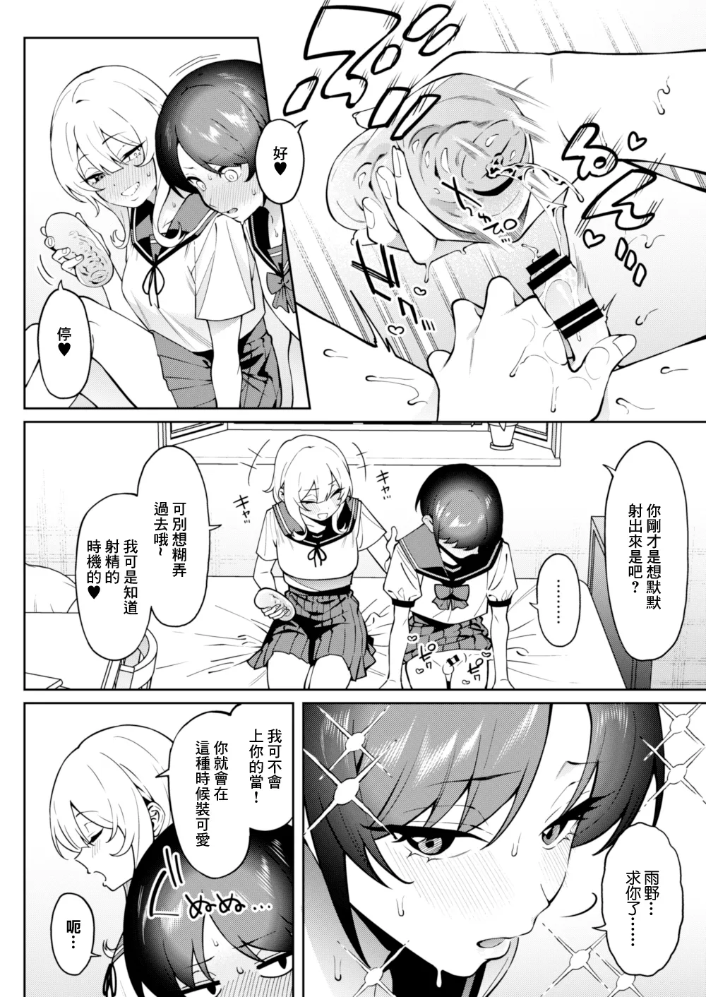 Ore no Himitsu ni Fureru Yubi. 2 | 觸碰到我的秘密的手指 - Page 15