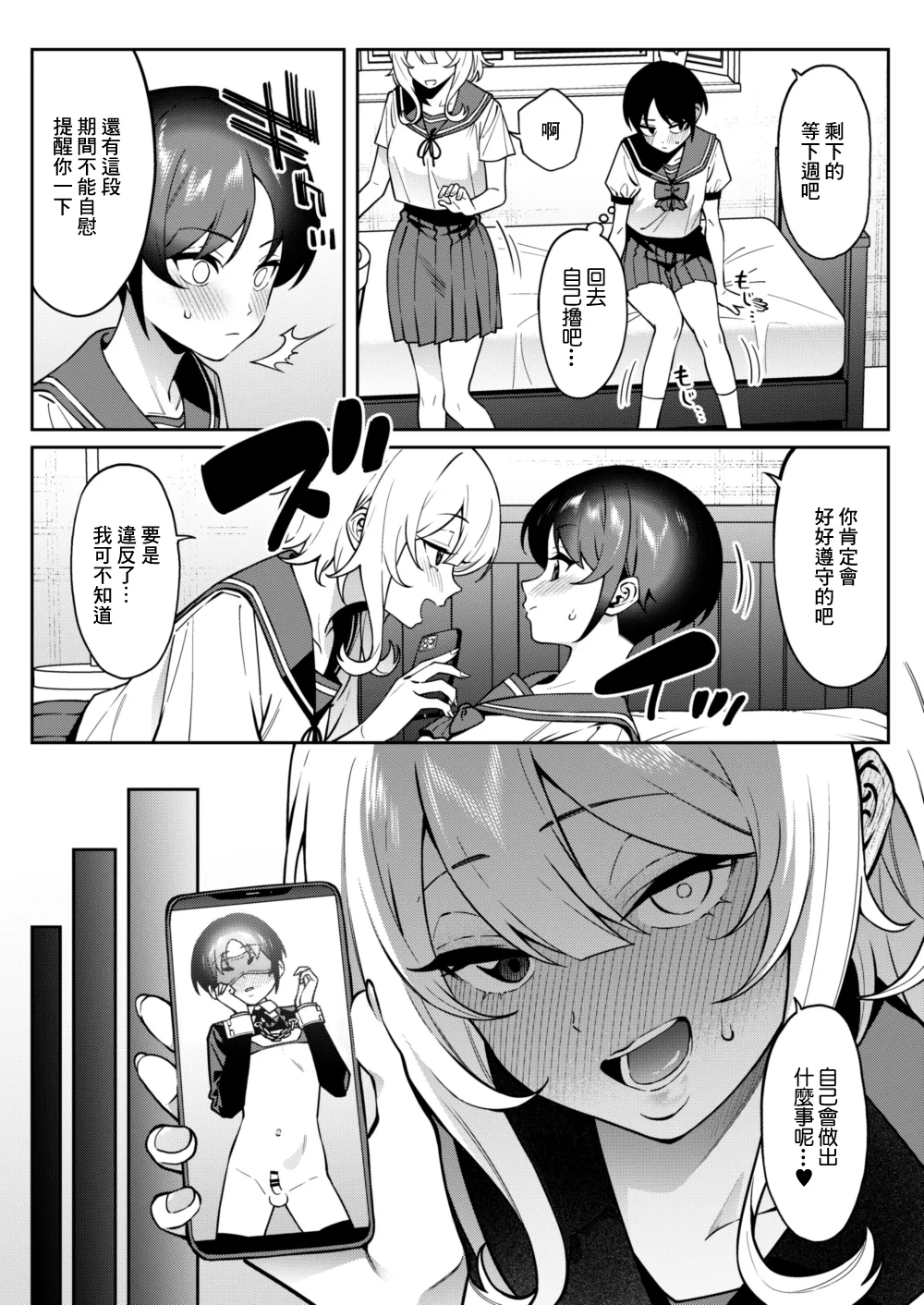 Ore no Himitsu ni Fureru Yubi. 2 | 觸碰到我的秘密的手指 - Page 16