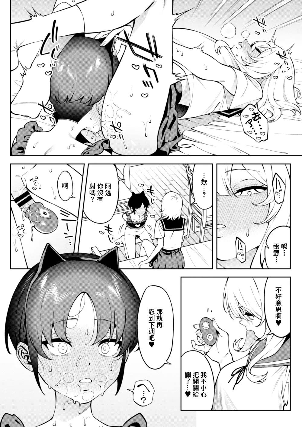 Ore no Himitsu ni Fureru Yubi. 2 | 觸碰到我的秘密的手指 - Page 21