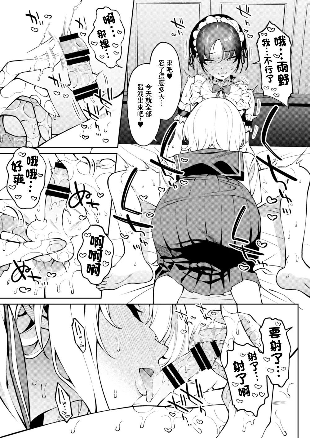Ore no Himitsu ni Fureru Yubi. 2 | 觸碰到我的秘密的手指 - Page 30