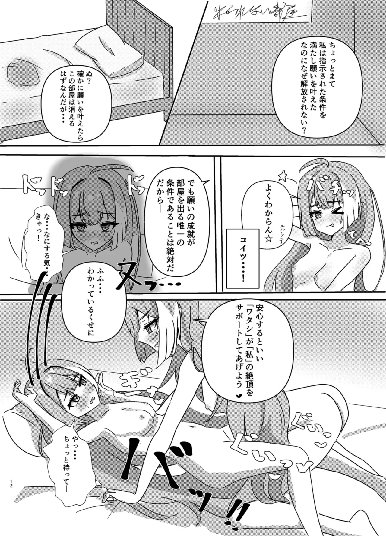 Maou-sama no Negaigoto - Page 12